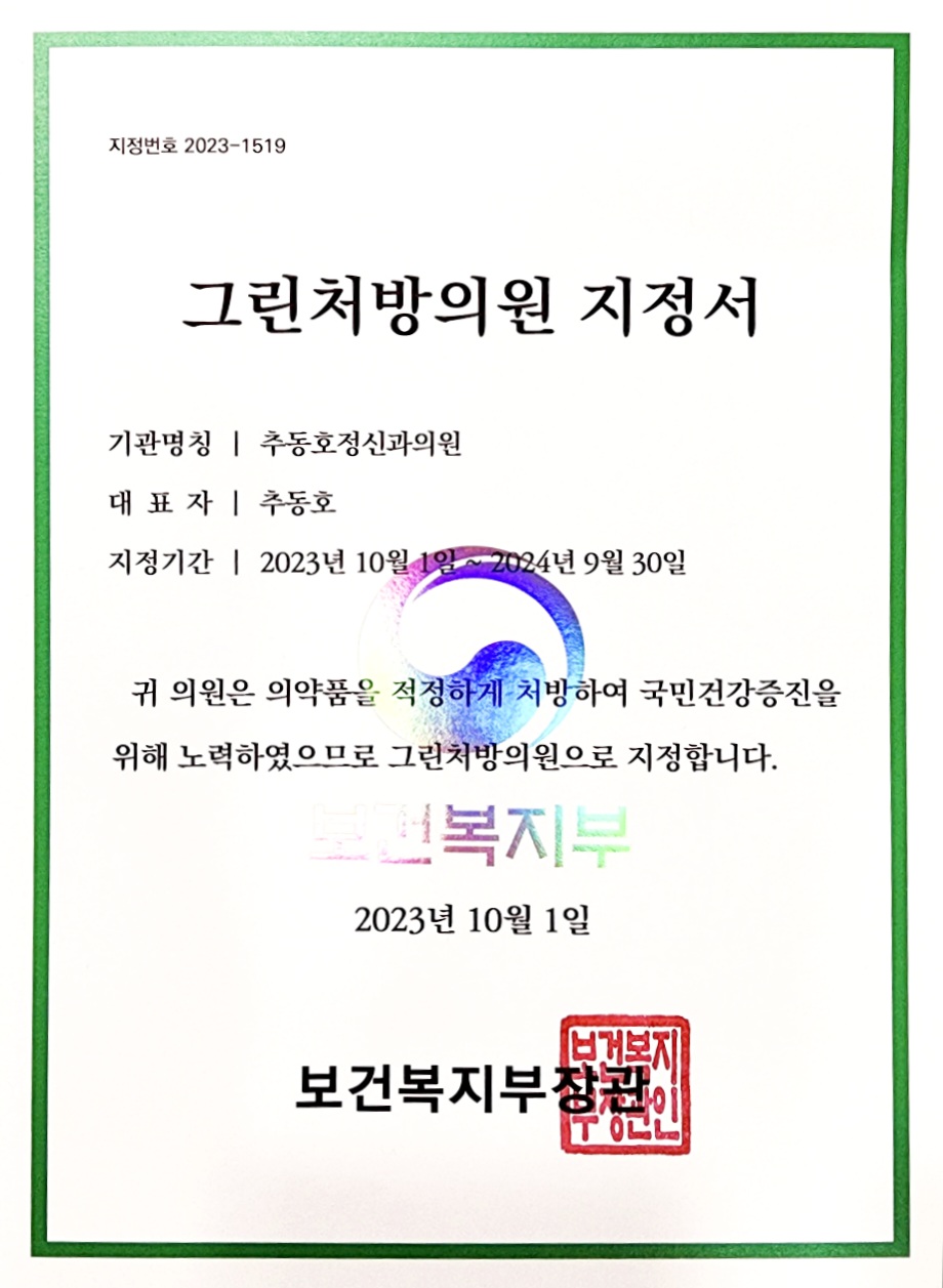 추동호정신과의원 대표 이미지