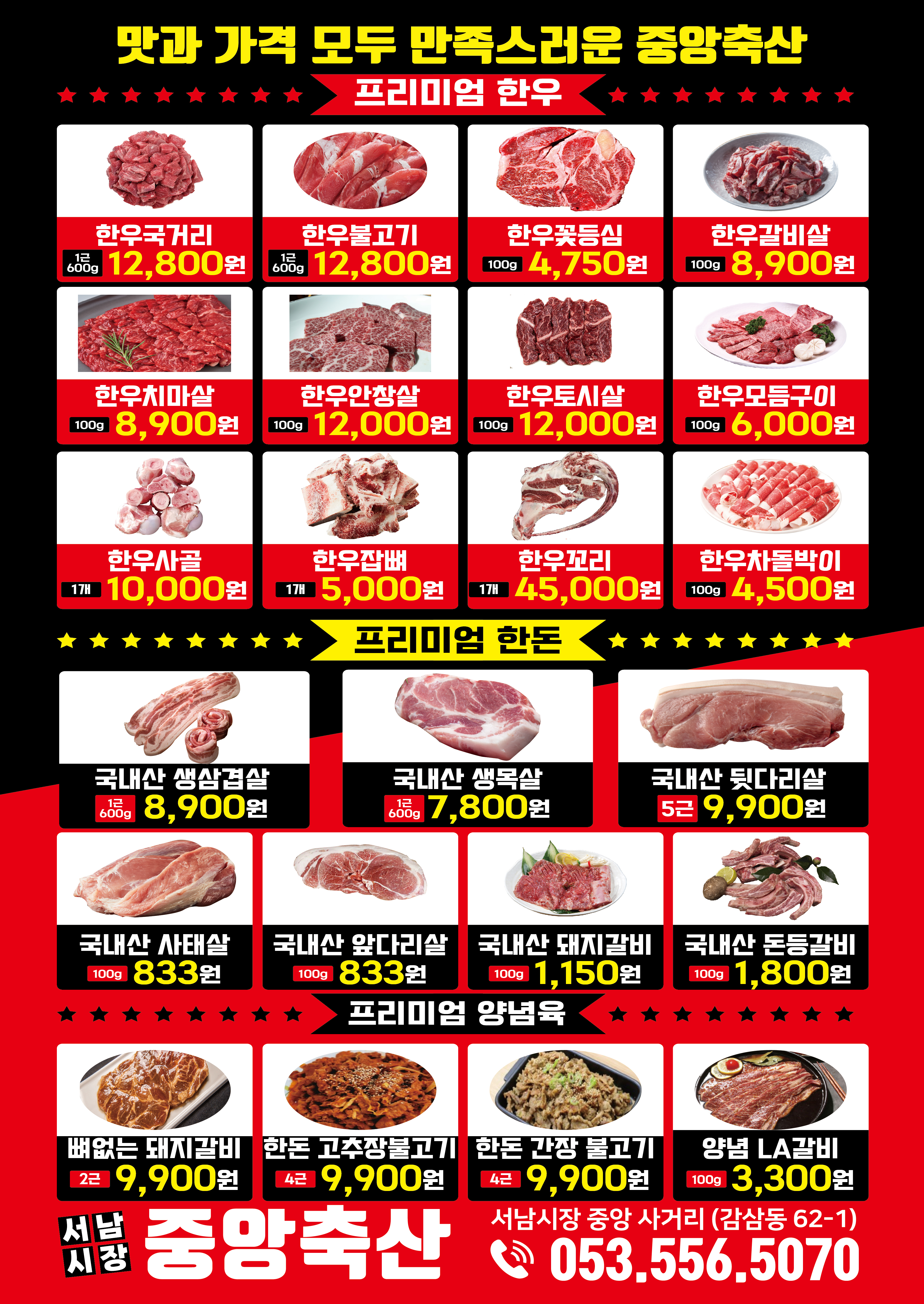중앙한우한돈 축산물프라자
