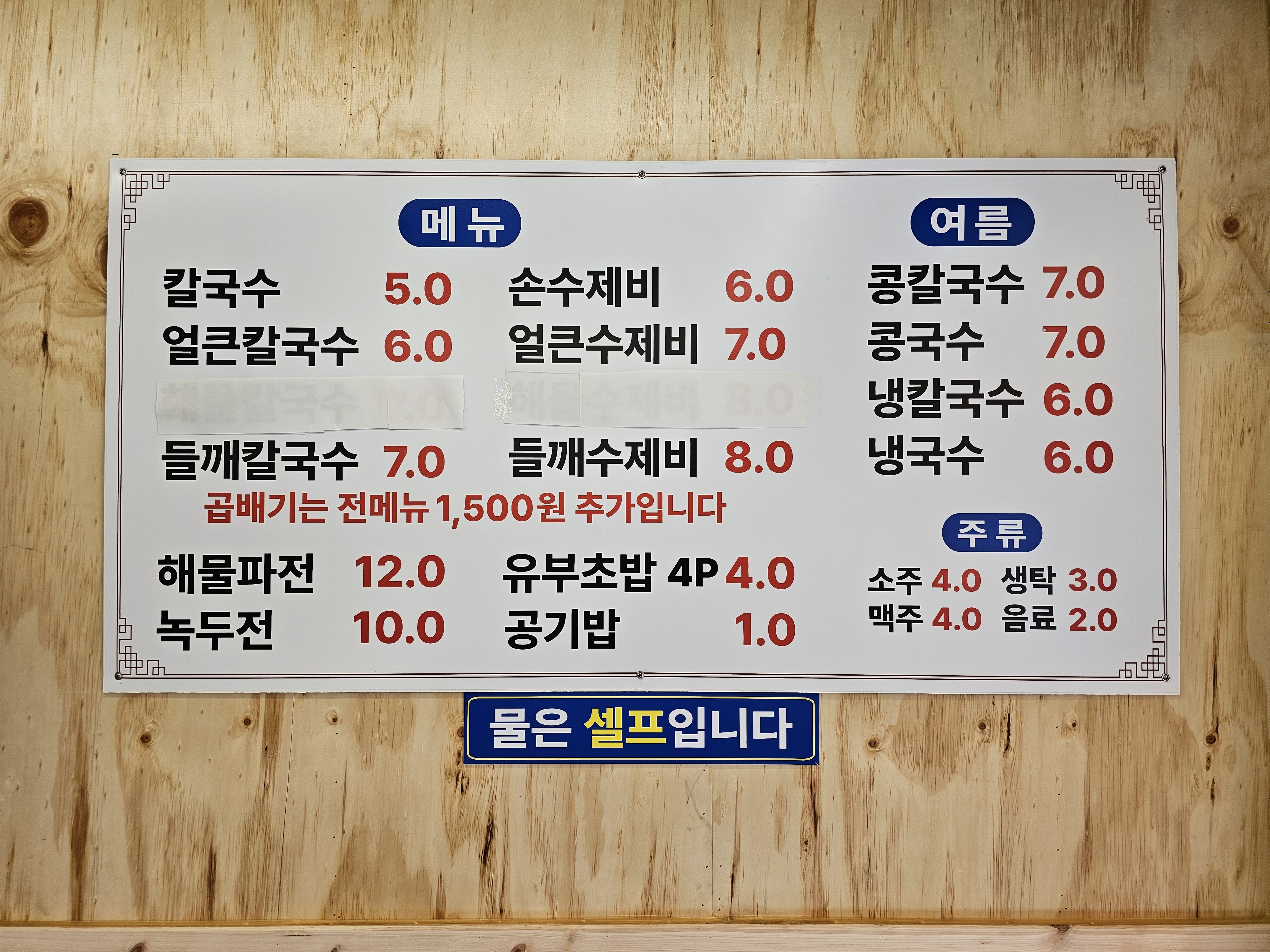 홍두깨칼국수