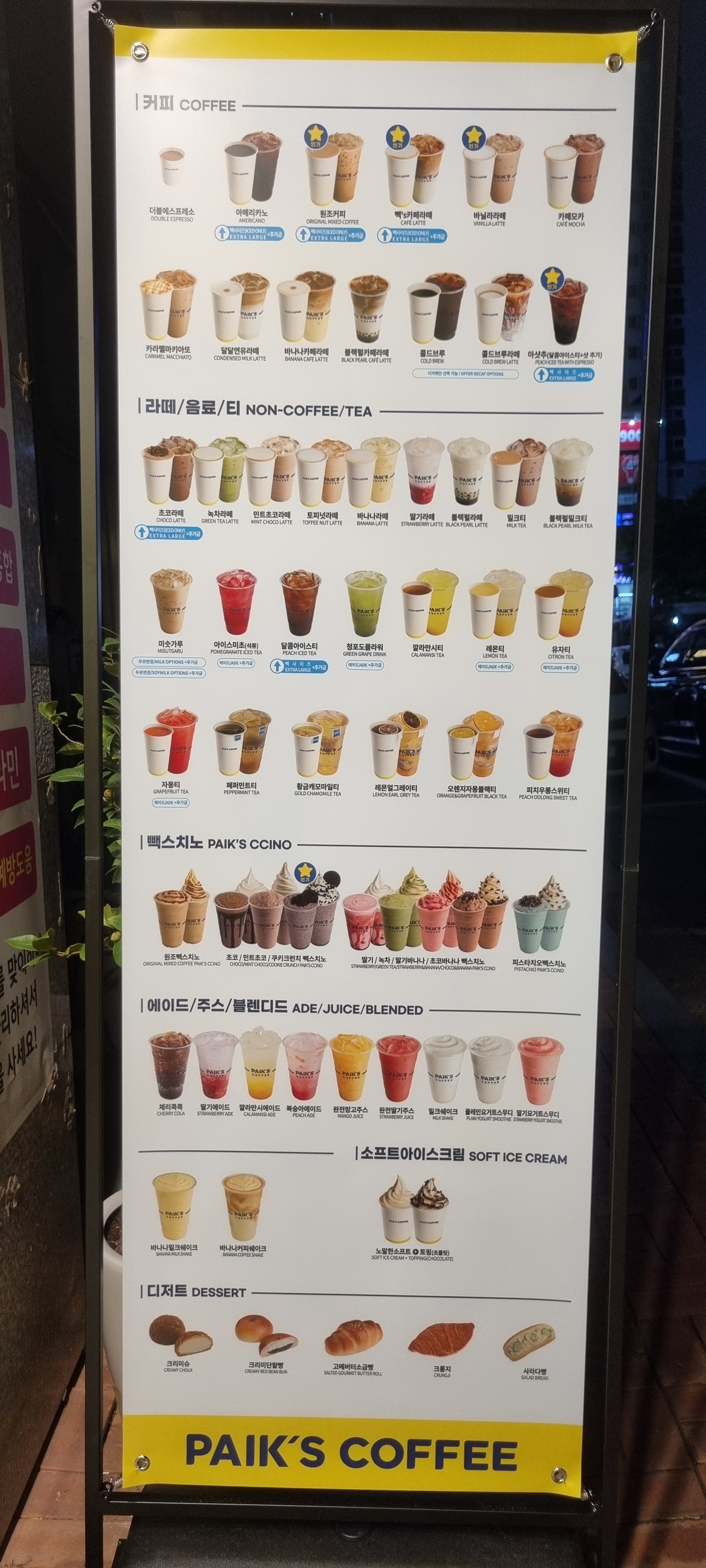 빽다방 청주사직푸르지오점