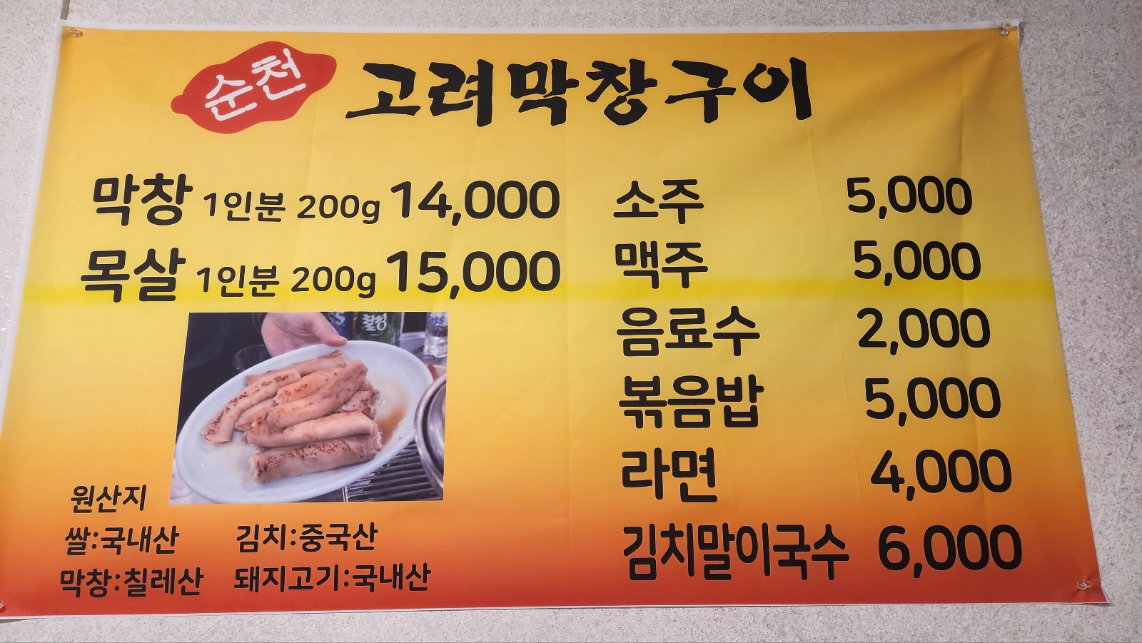순천고려막창구이 내부 또는 관련 모습