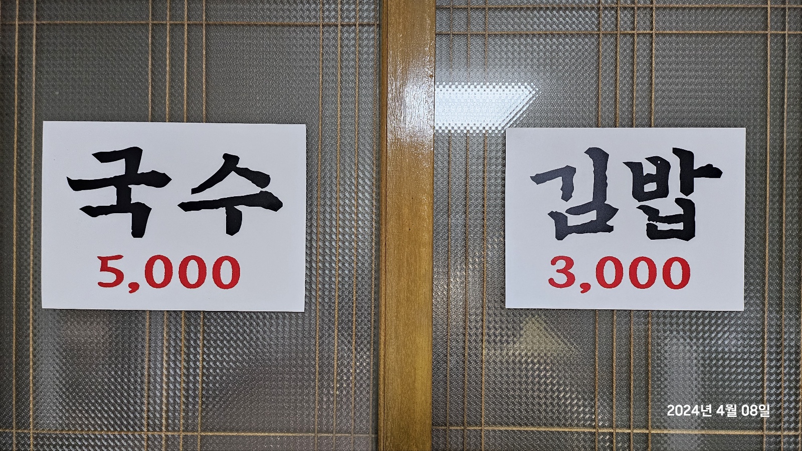 죽동길35국수