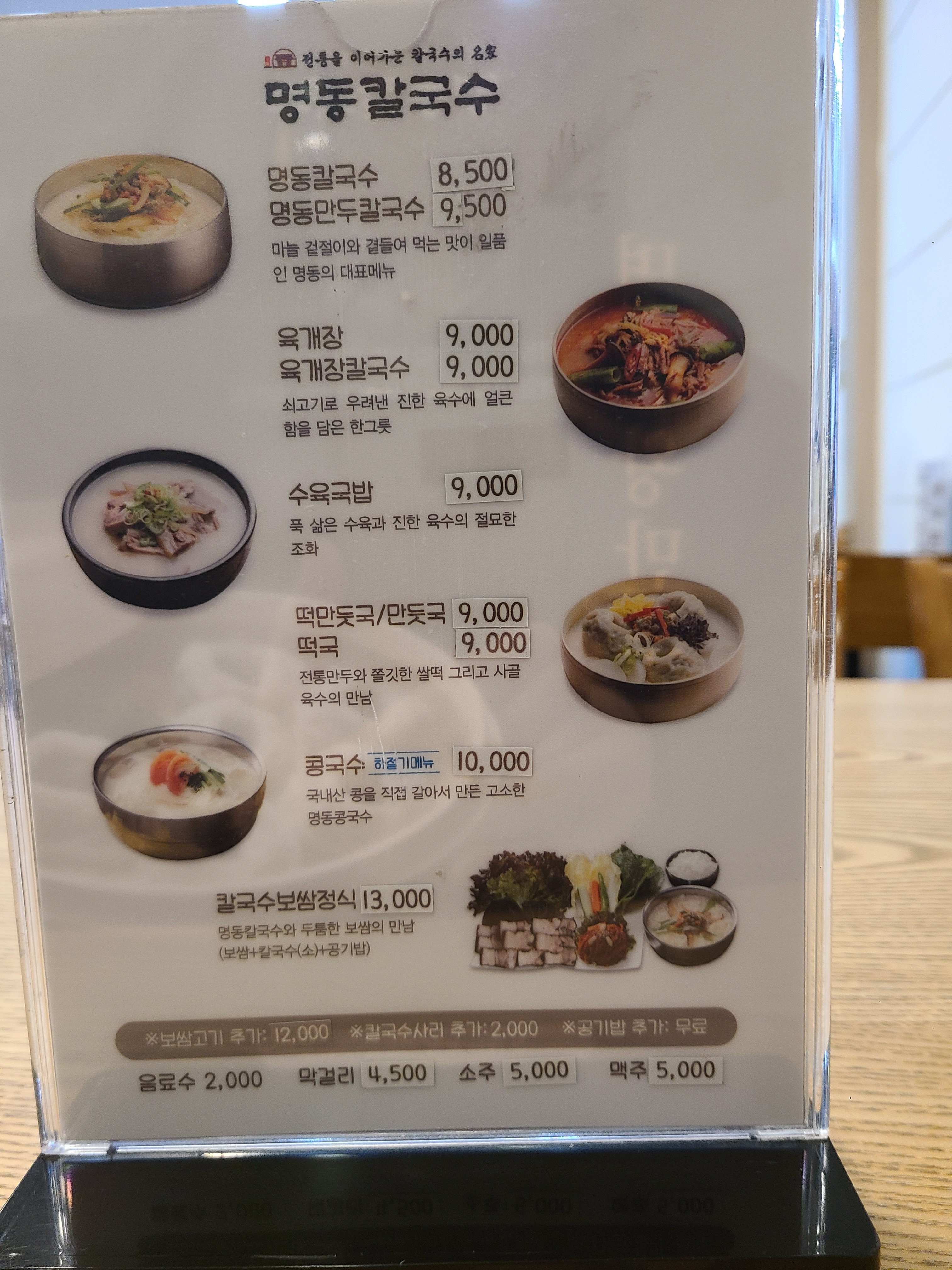 명동칼국수 김포골드밸리점
