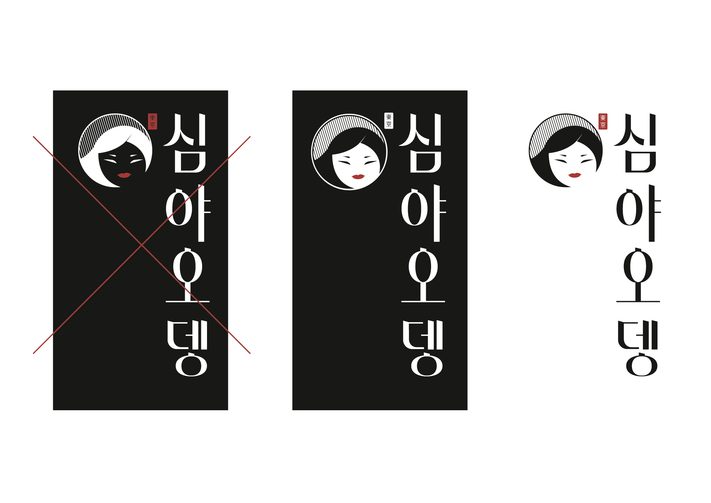 심야오뎅 양산범어점
