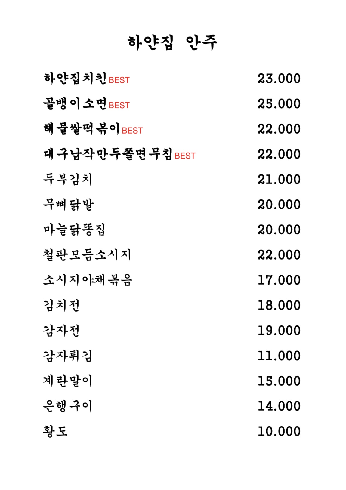 하얀집호프