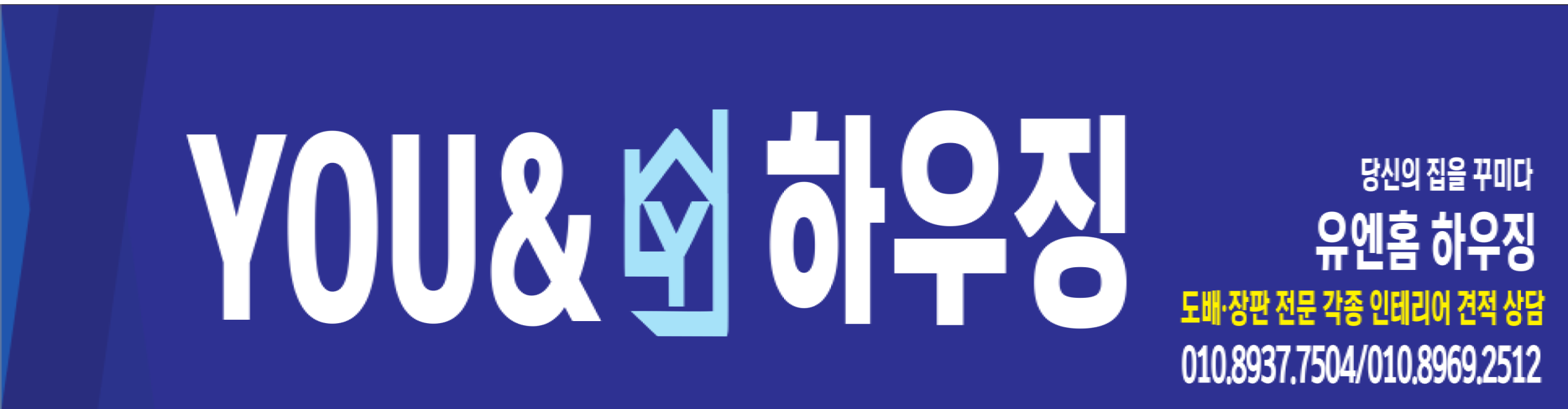 유 & 홈 하우징