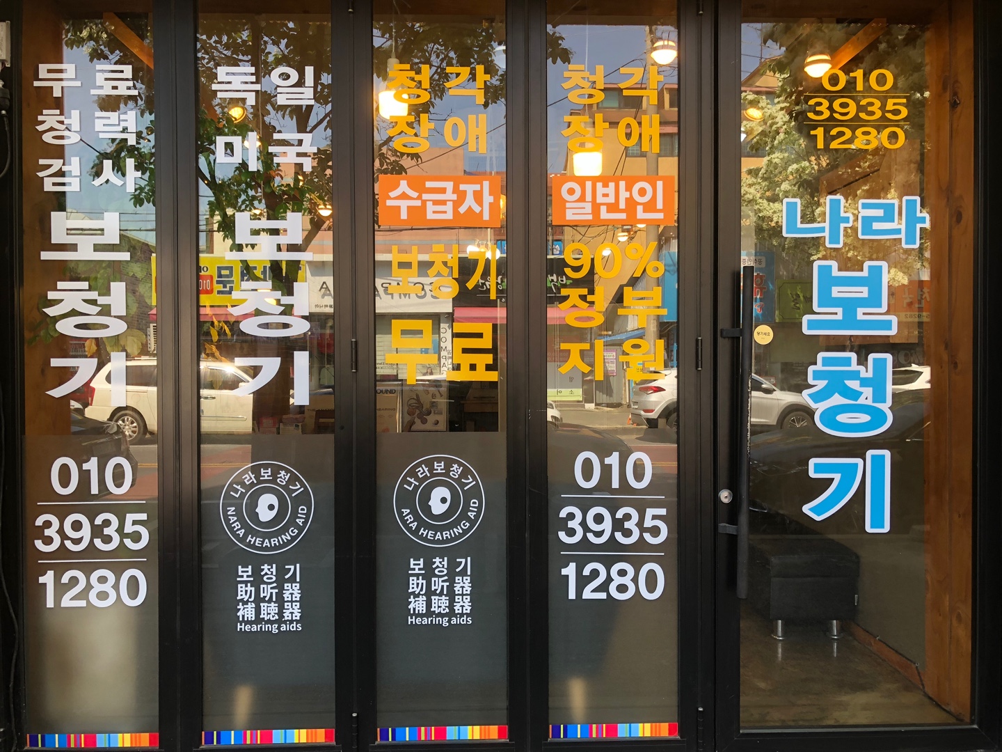 나라보청기 대표 이미지