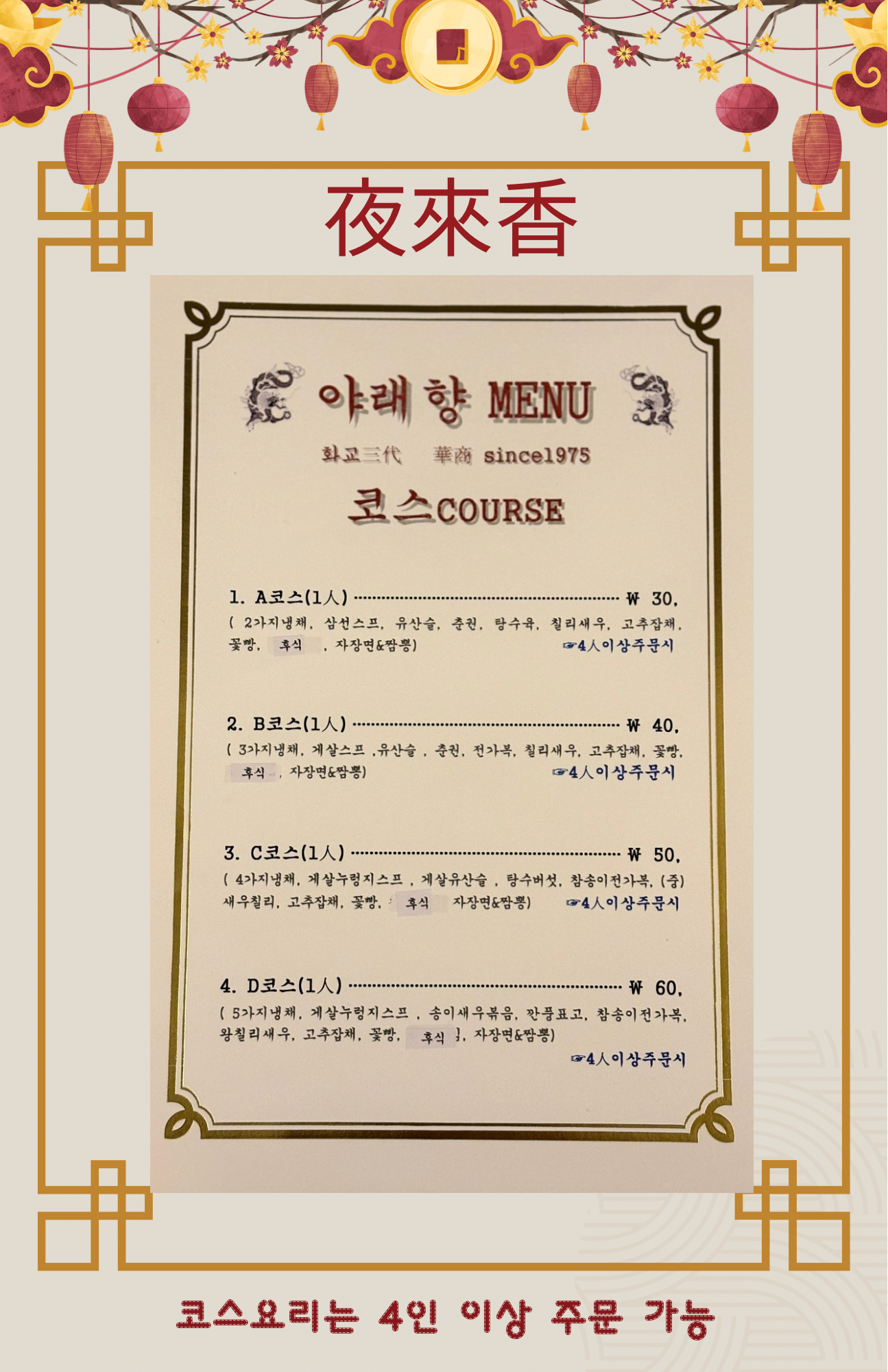 야래향