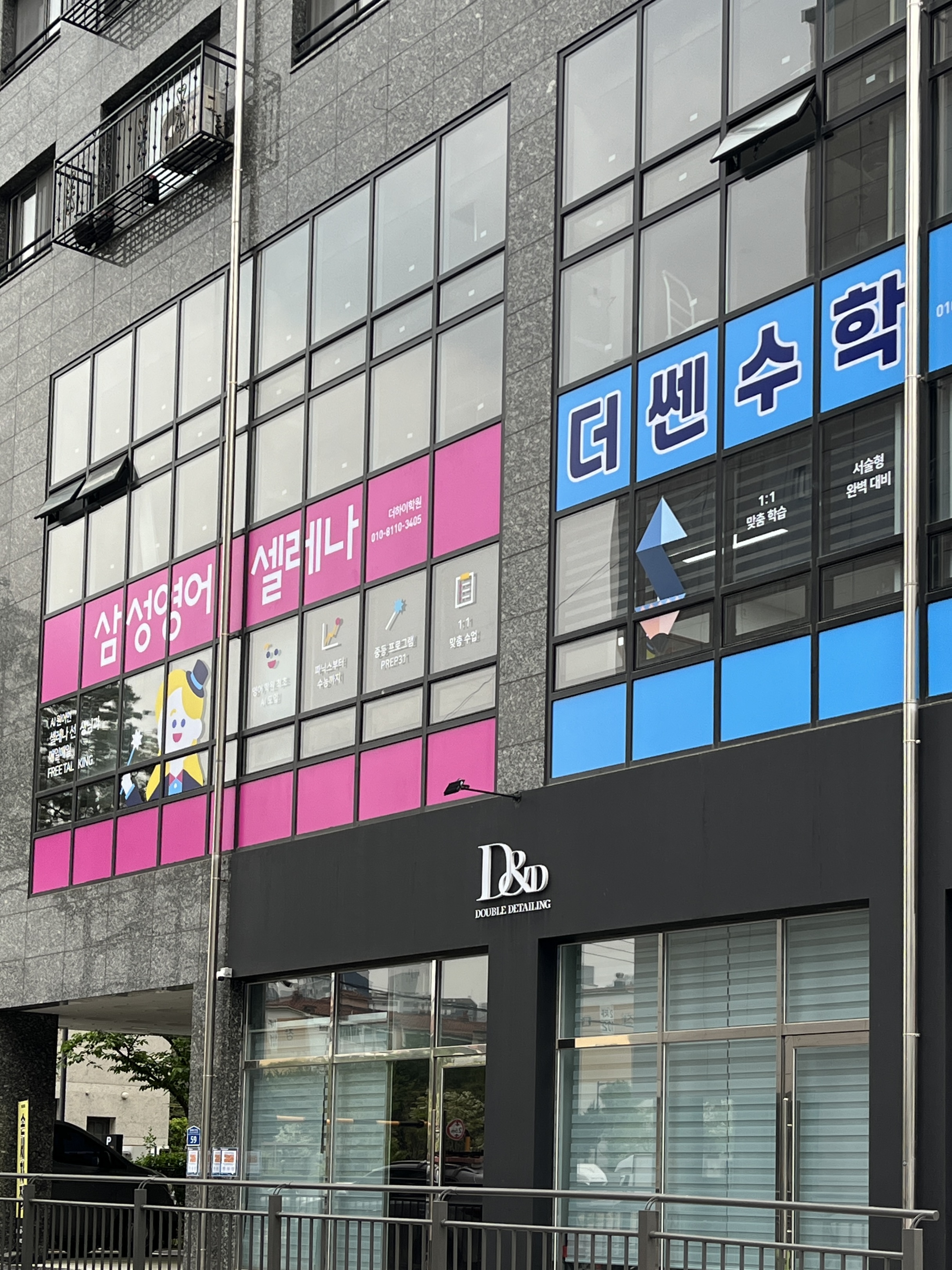 삼성영어셀레나 더쎈수학 더하이학원