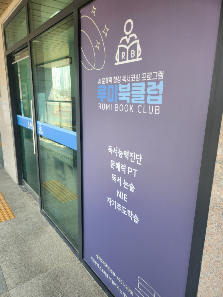 루미북클럽 독서논술 김해율하2지구점
