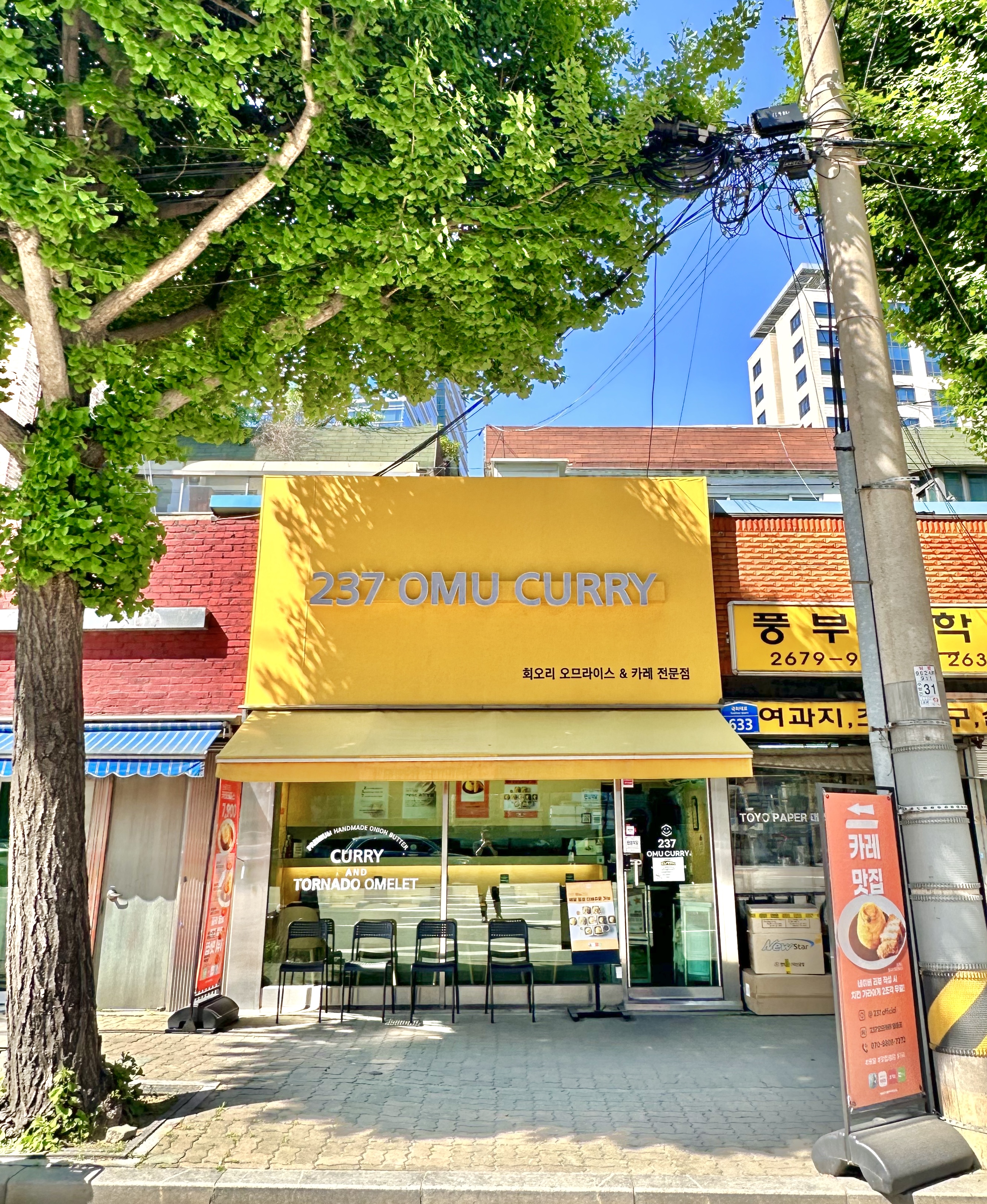 237오므카레