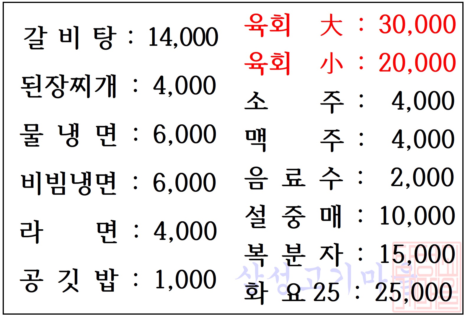 삼성고기마을