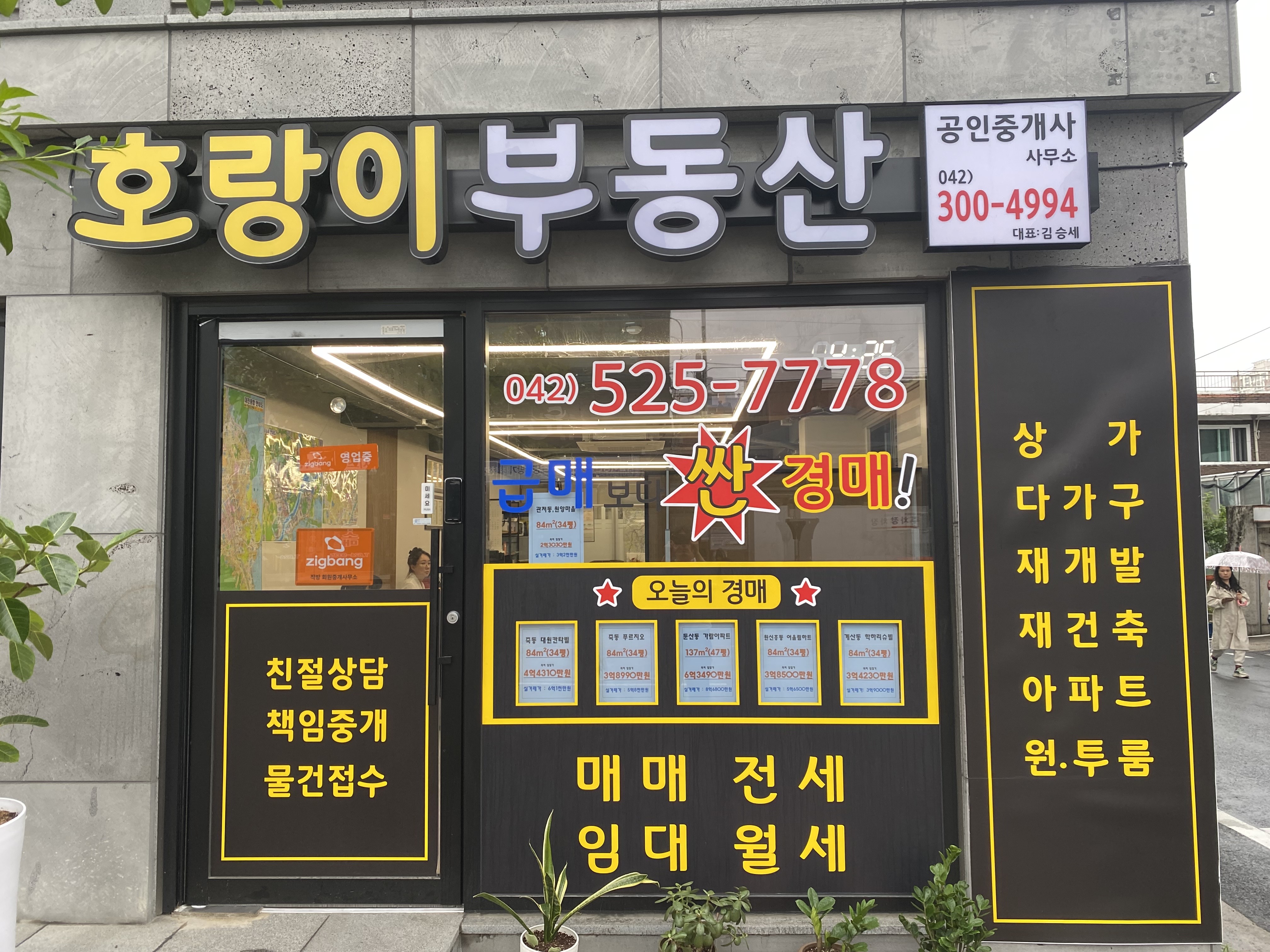호랑이공인중개사사무소