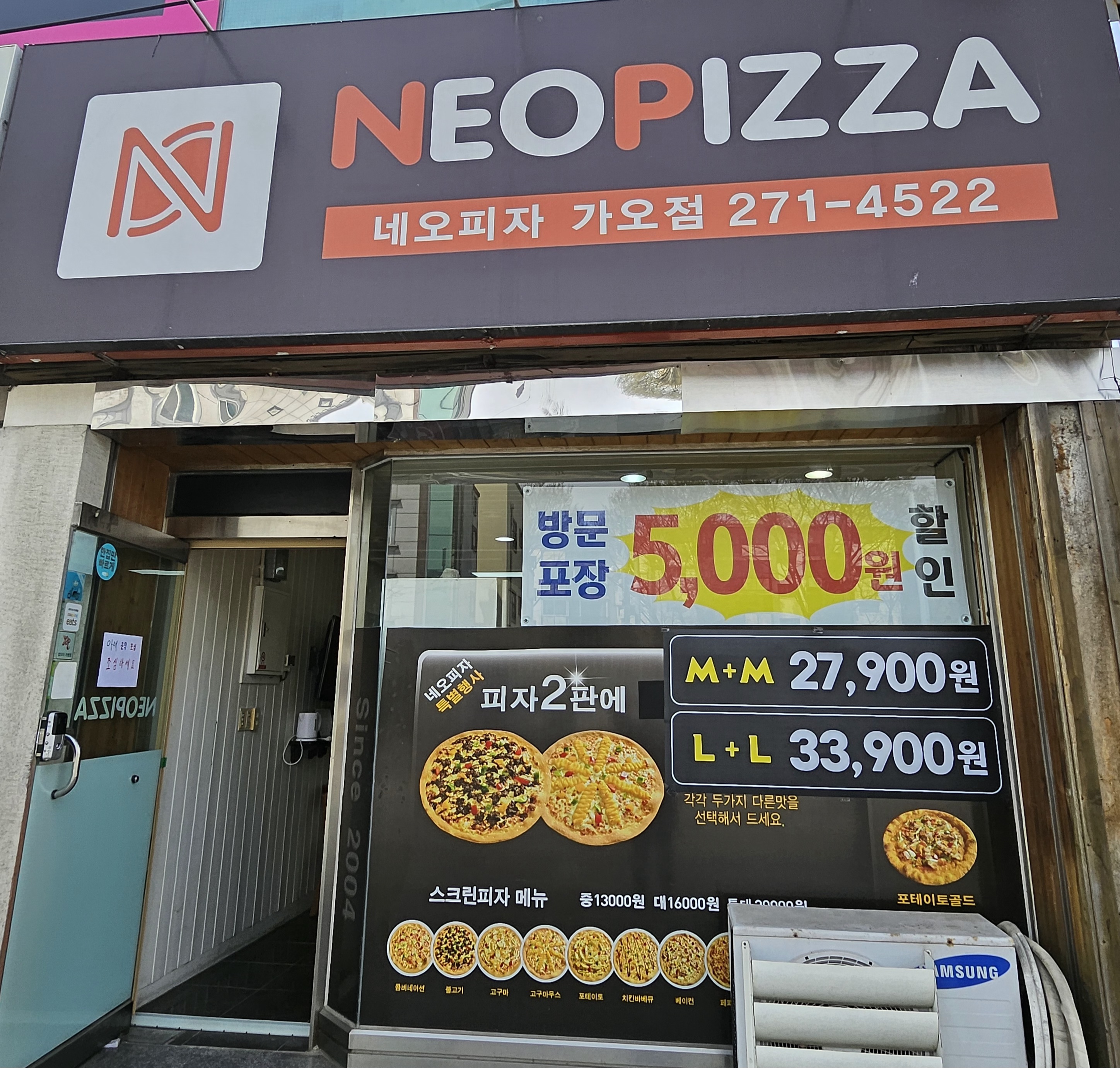 네오피자 가오점