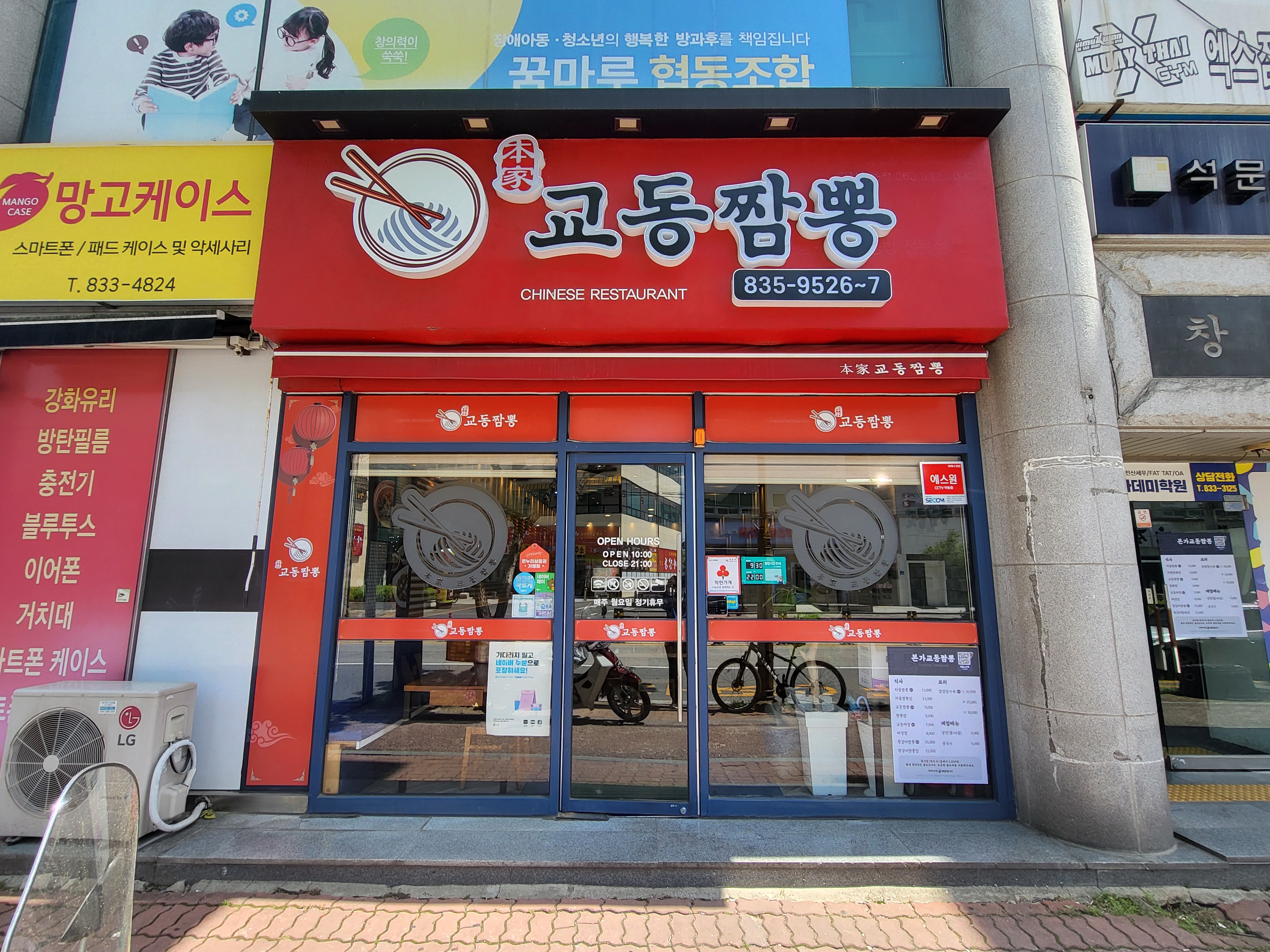 본가교동짬뽕 영등점