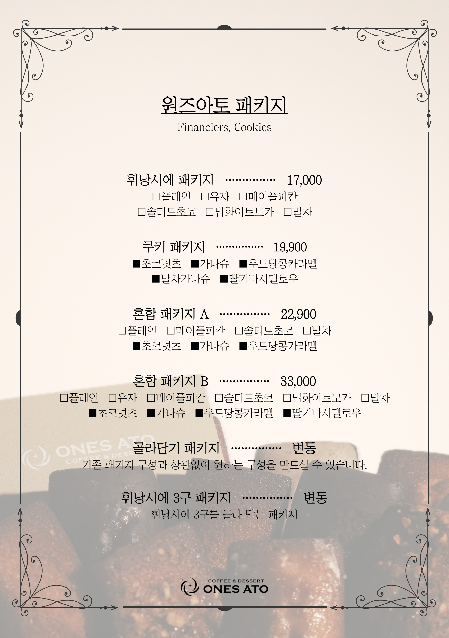 원즈아토