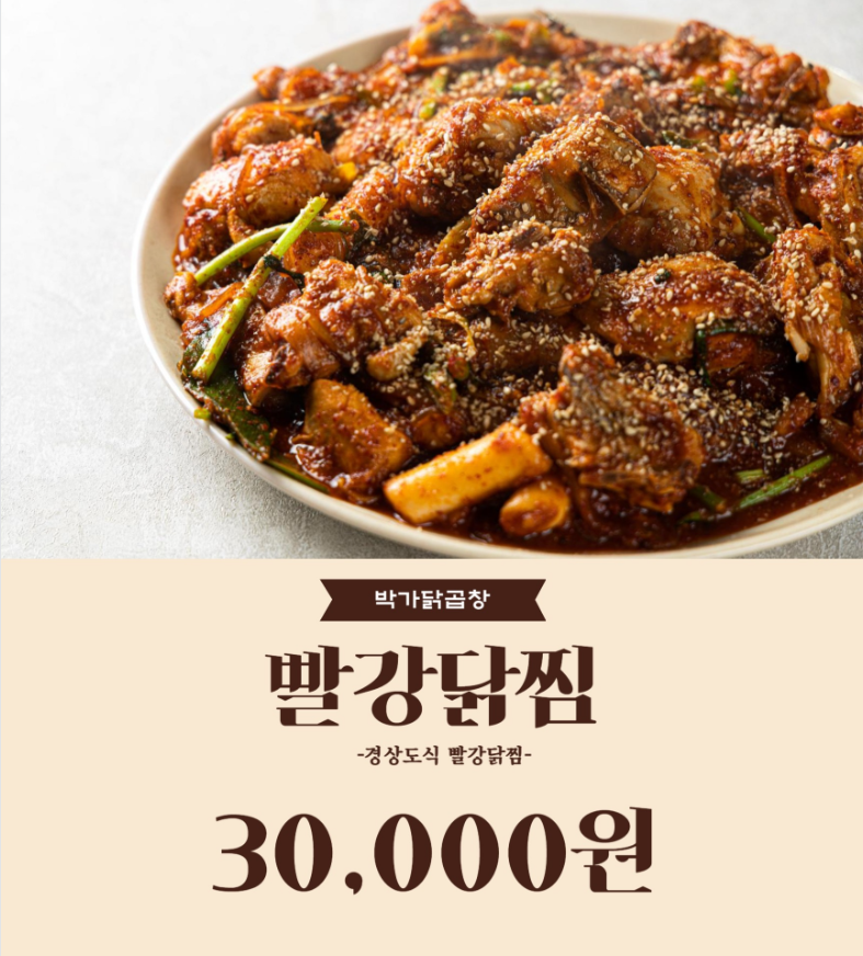 박가닭곱창