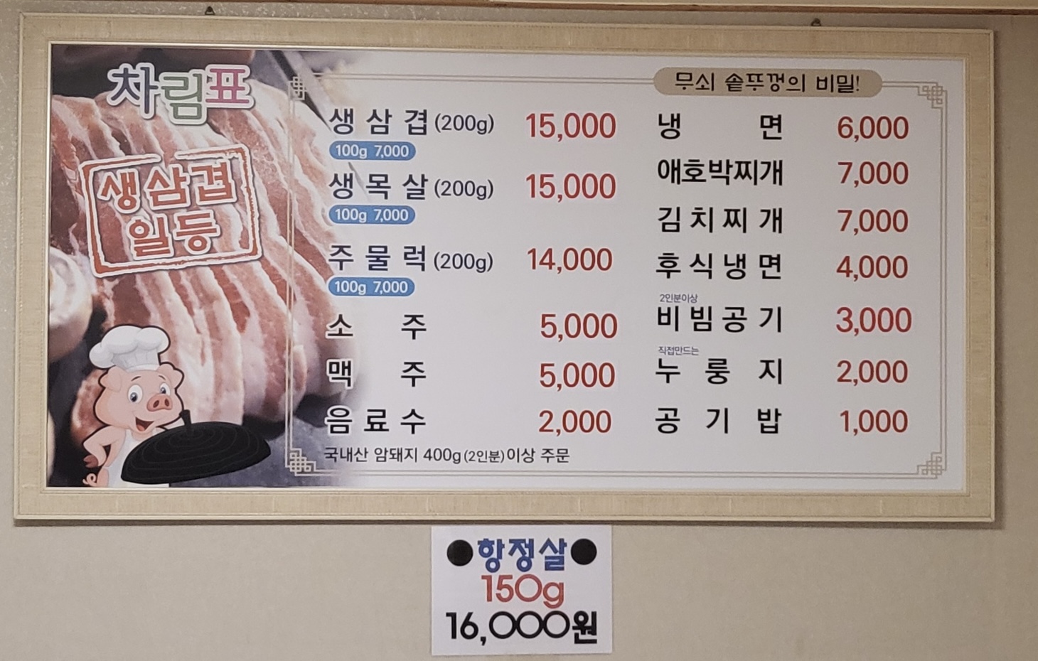 일등식육식당