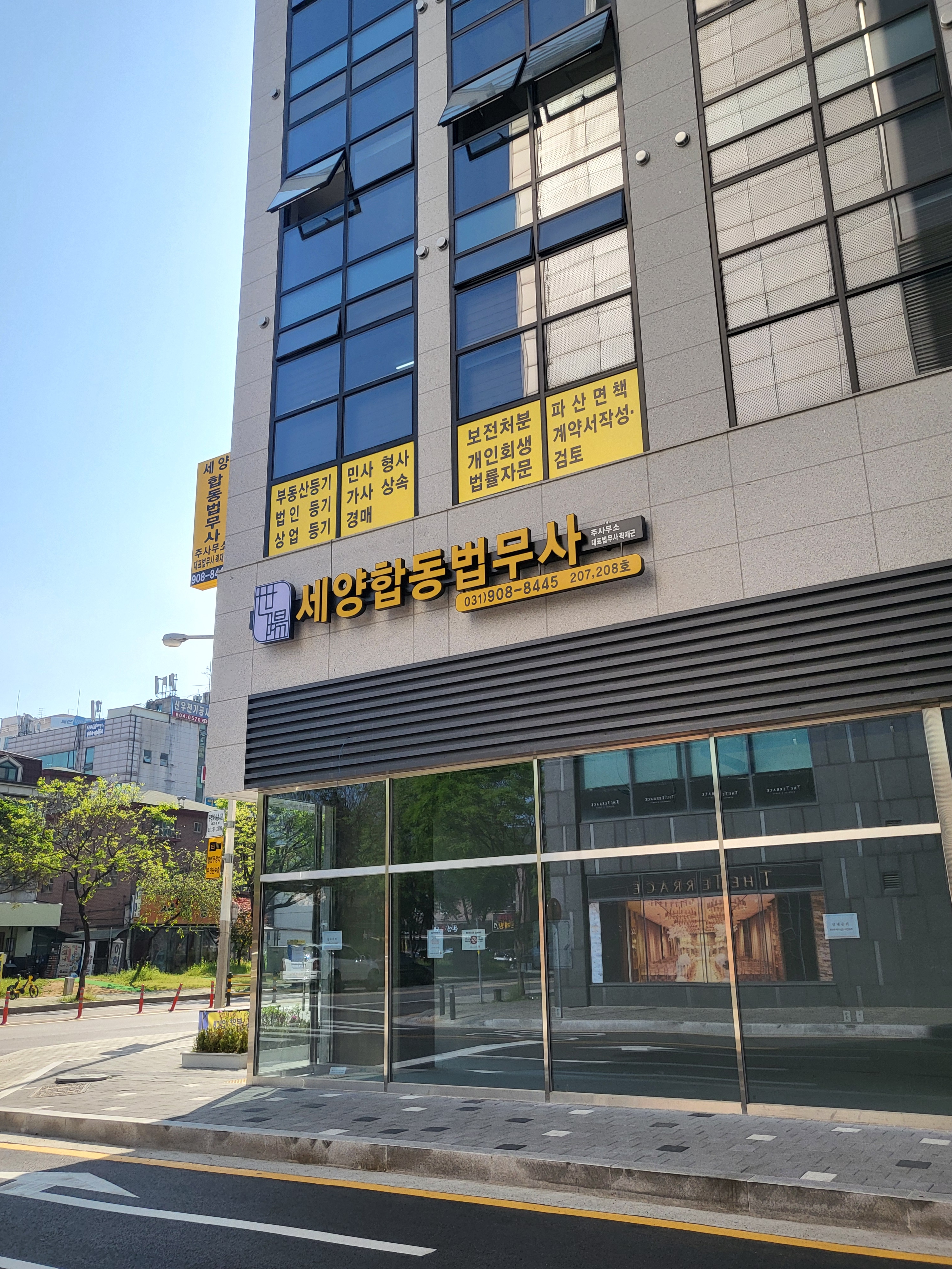 세양합동법무사사무소 대표 이미지