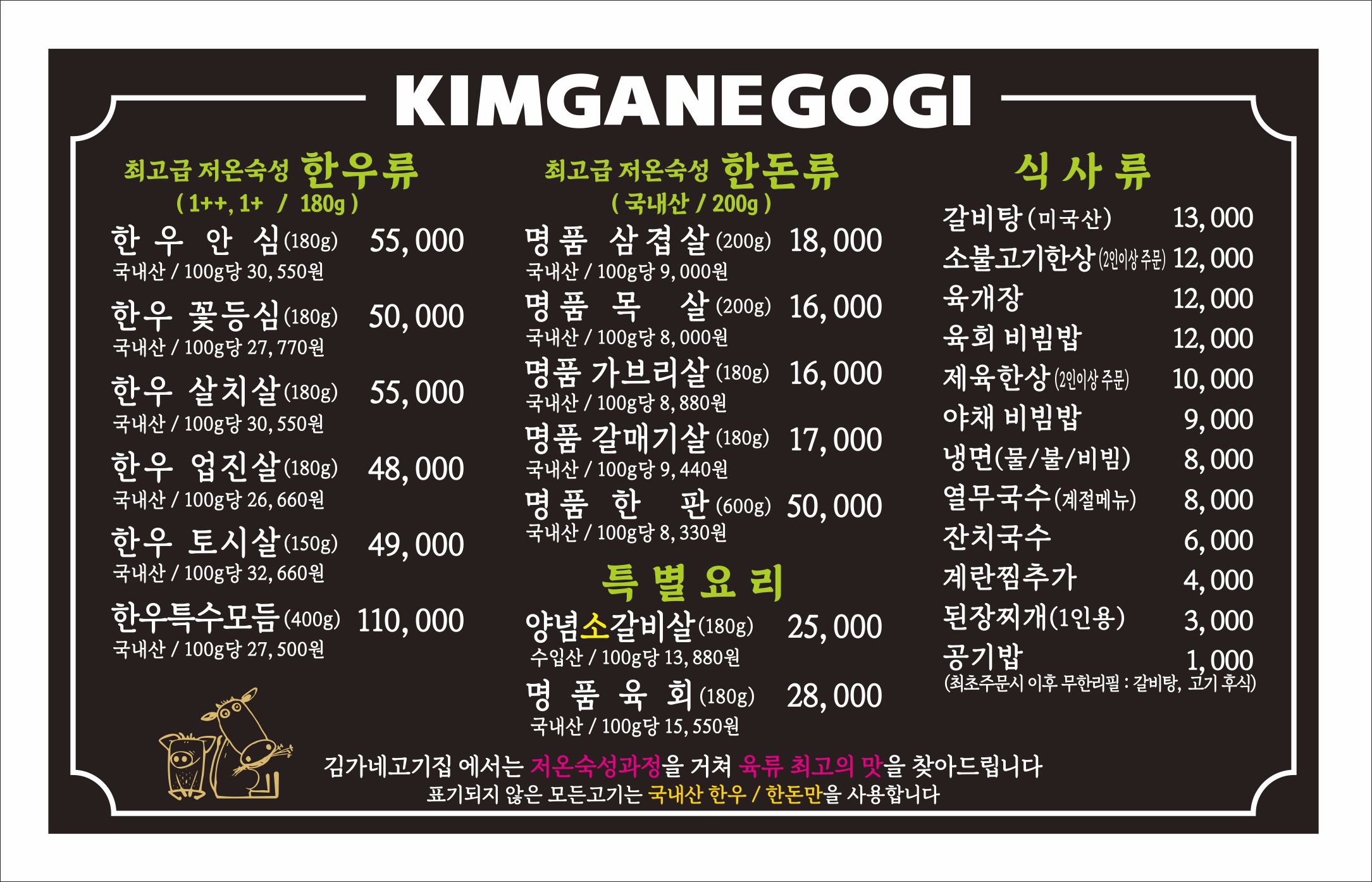 김가네고기집