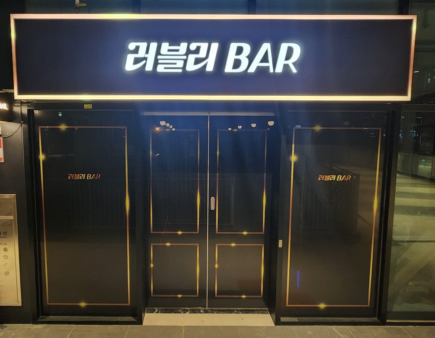 러블리 바 BAR