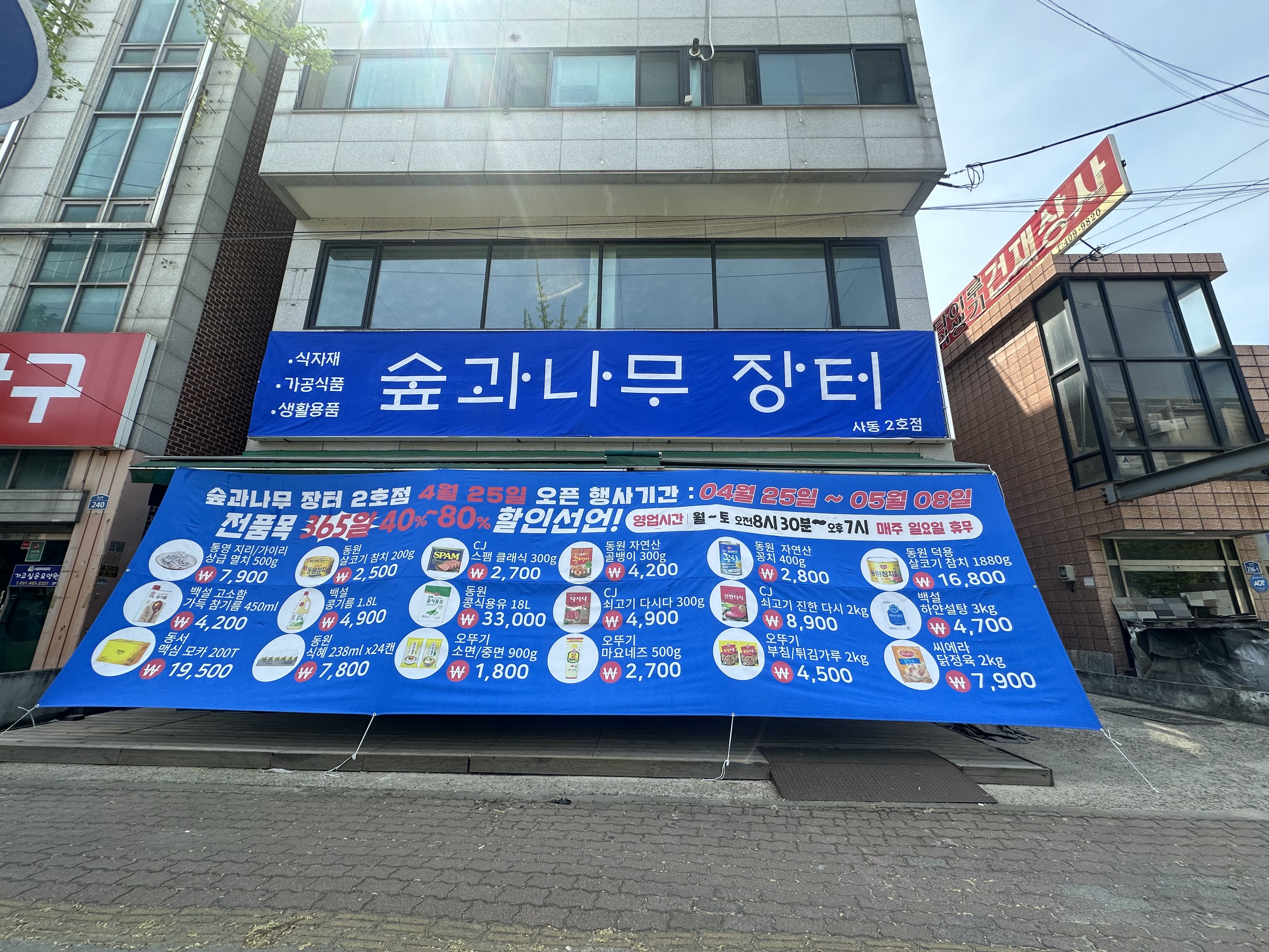 숲과나무장터