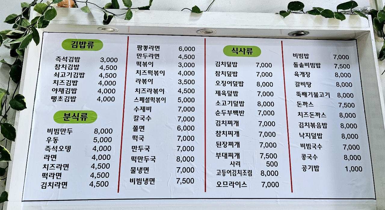 김밥나라 충남대점