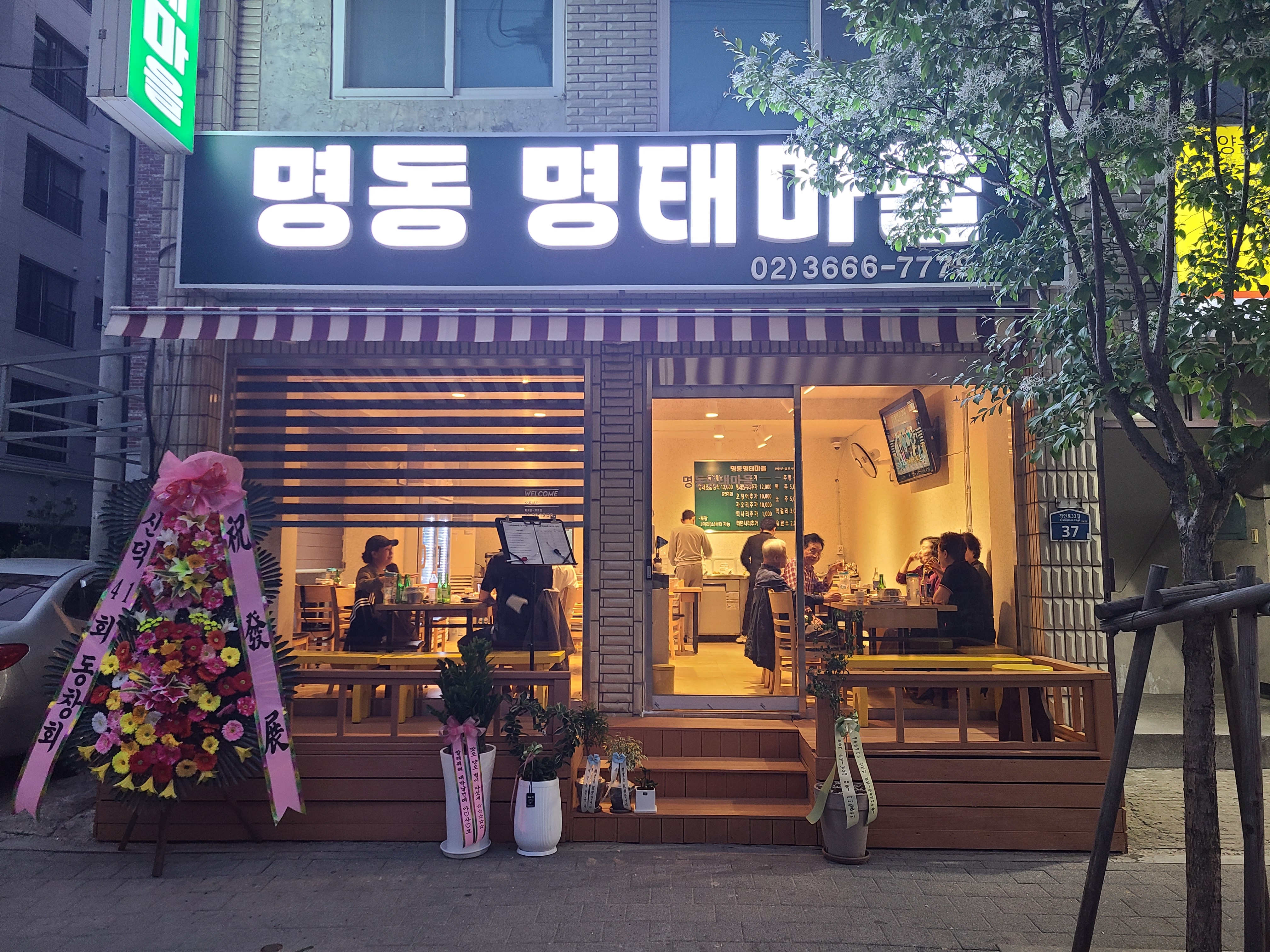 명동명태마을