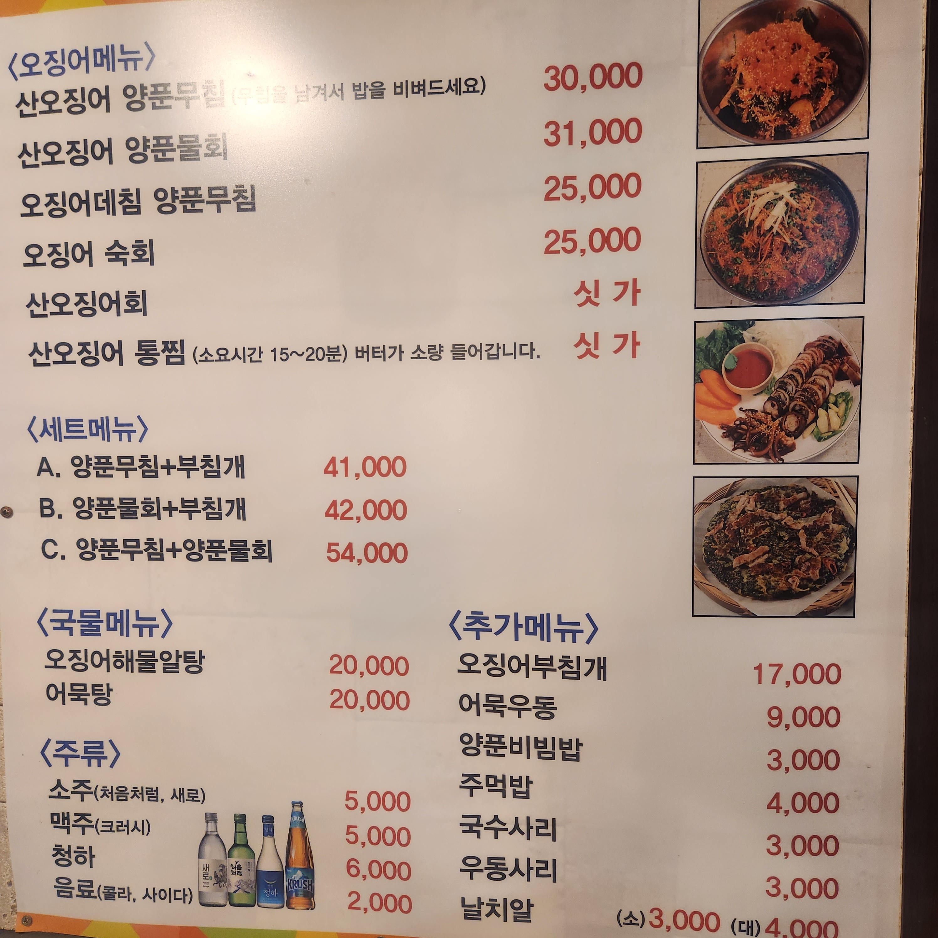 산오징어양푼무침 신림점