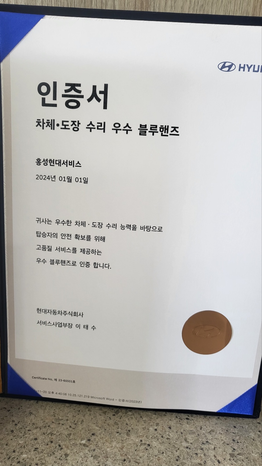 블루핸즈 홍성현대서비스 대표 이미지