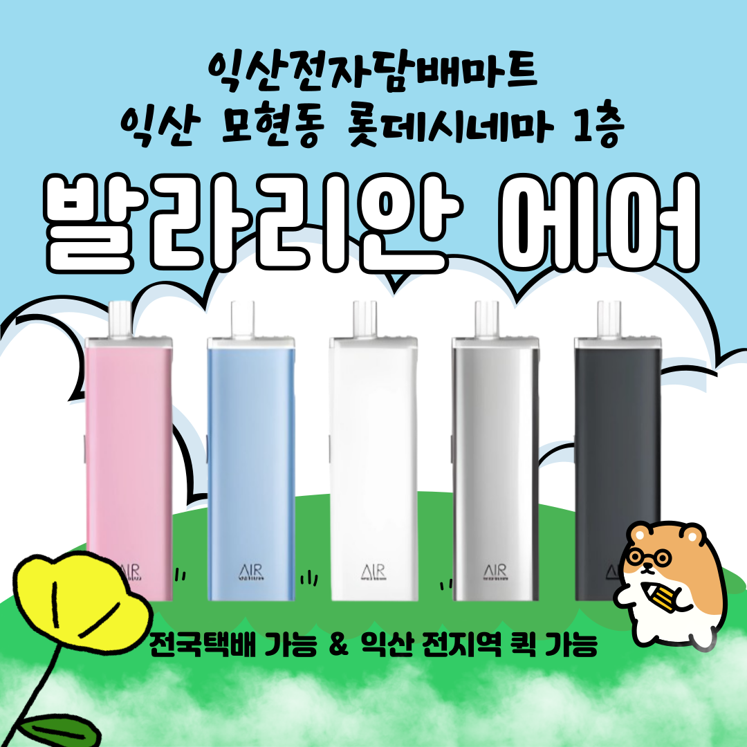 익산전자담배마트