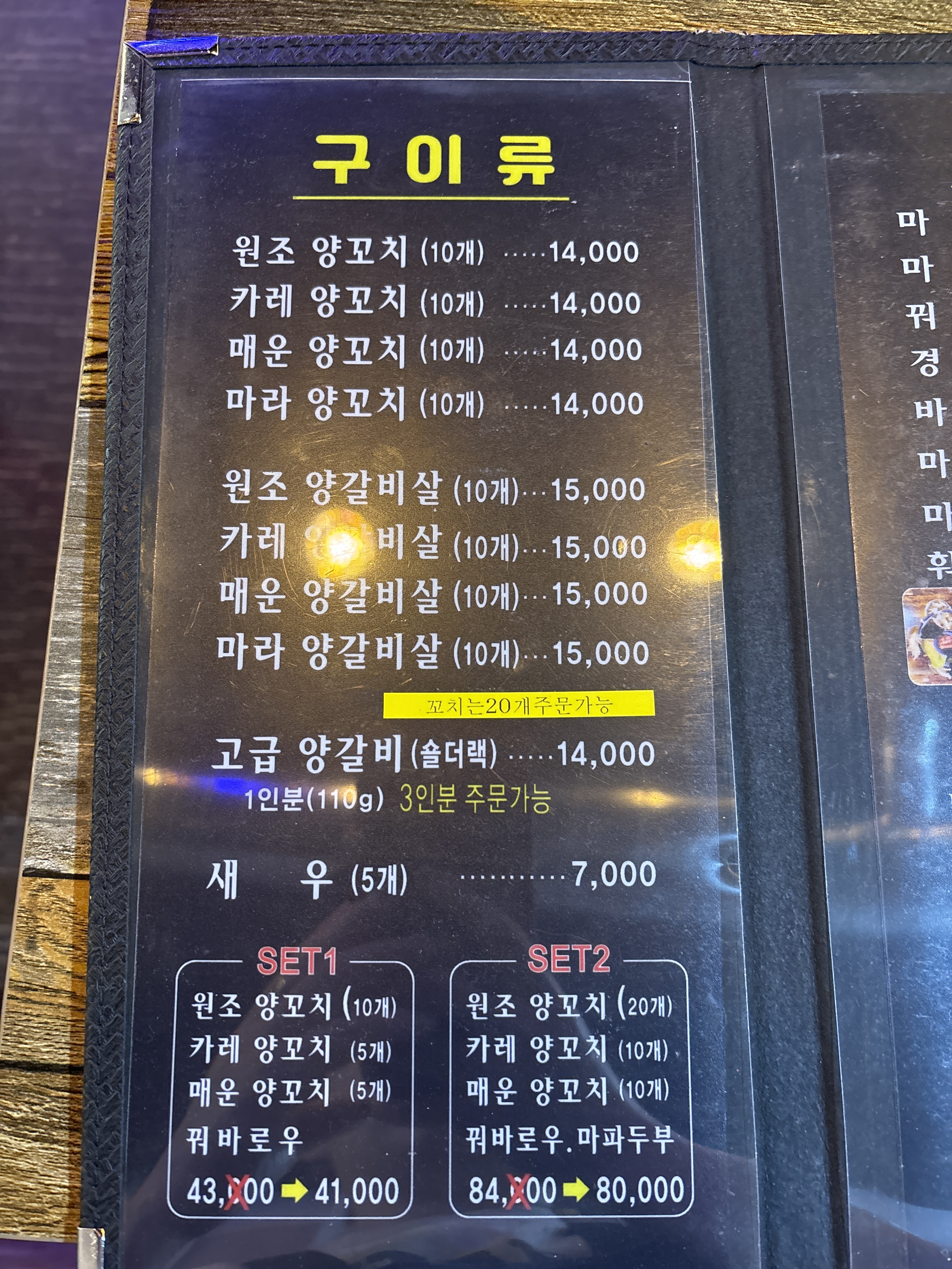 따봉양꼬치 &마라탕