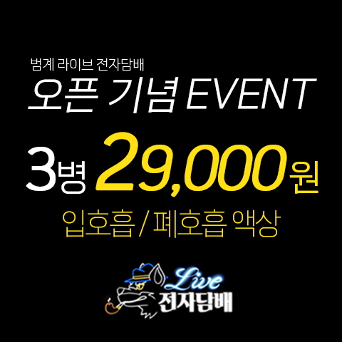라이브전자담배 안양범계점