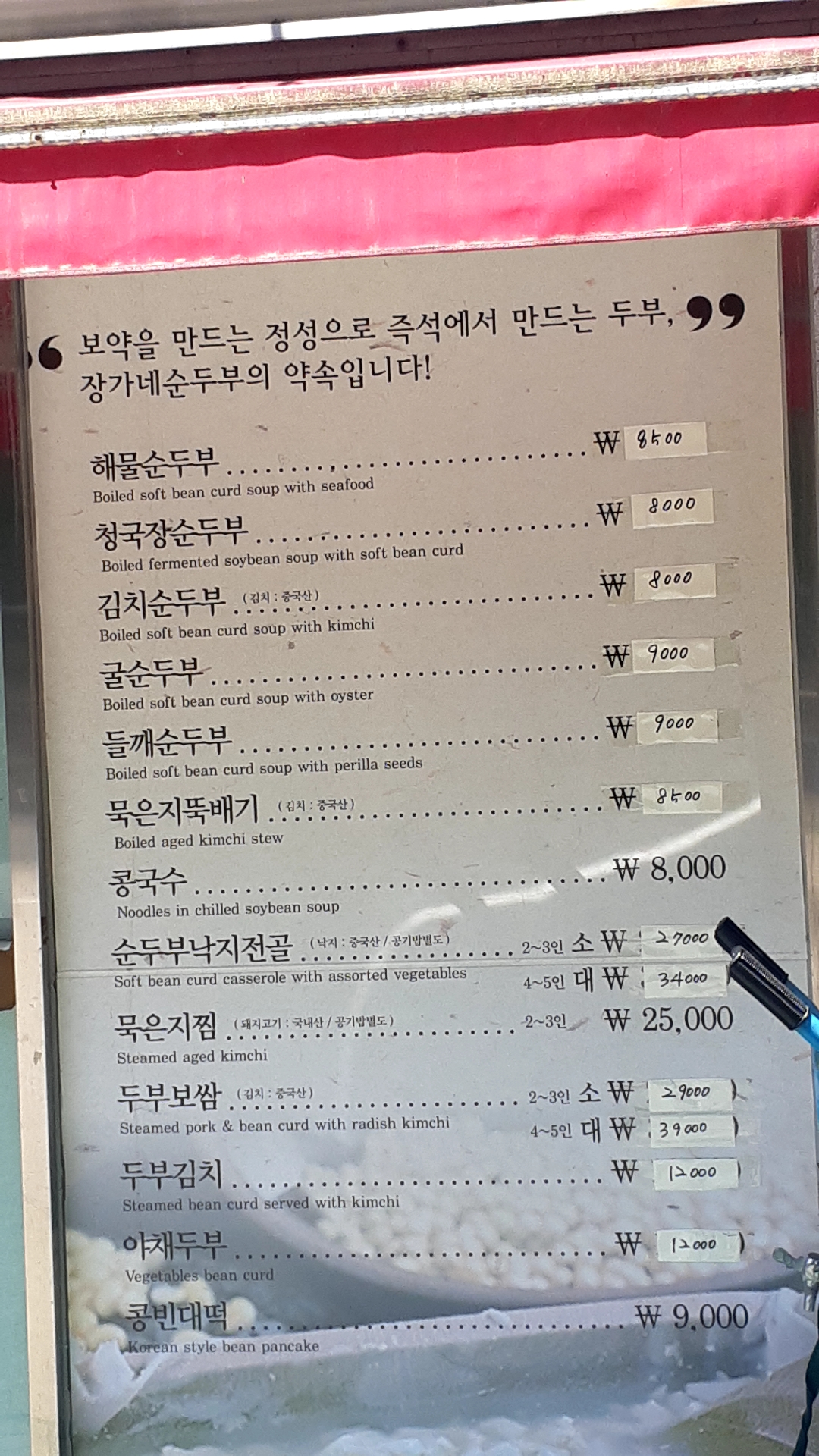 고산골장가네순두부보쌈