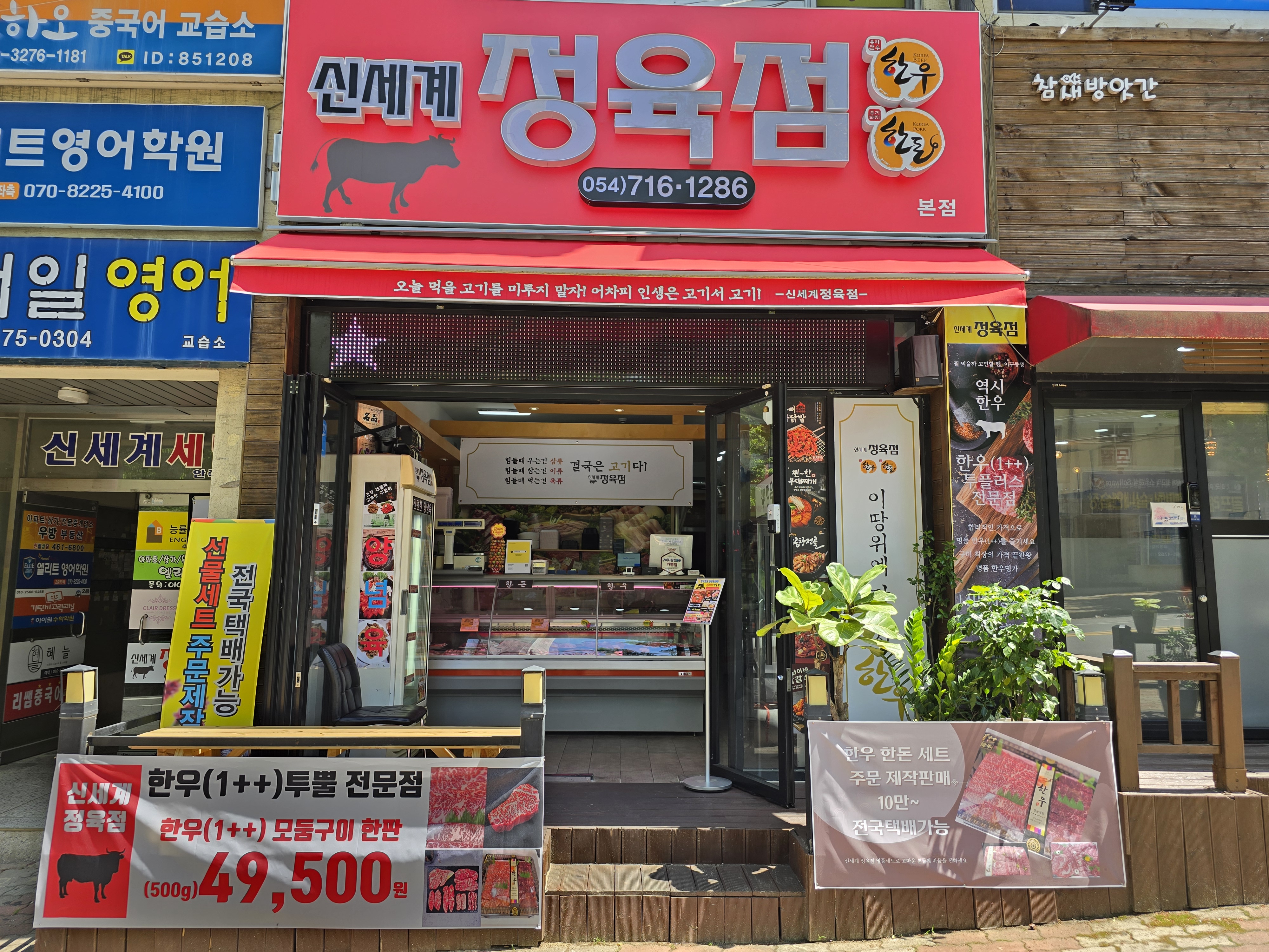 신세계정육점