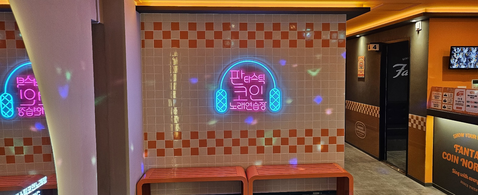 판타스틱코인노래방 공도진사점