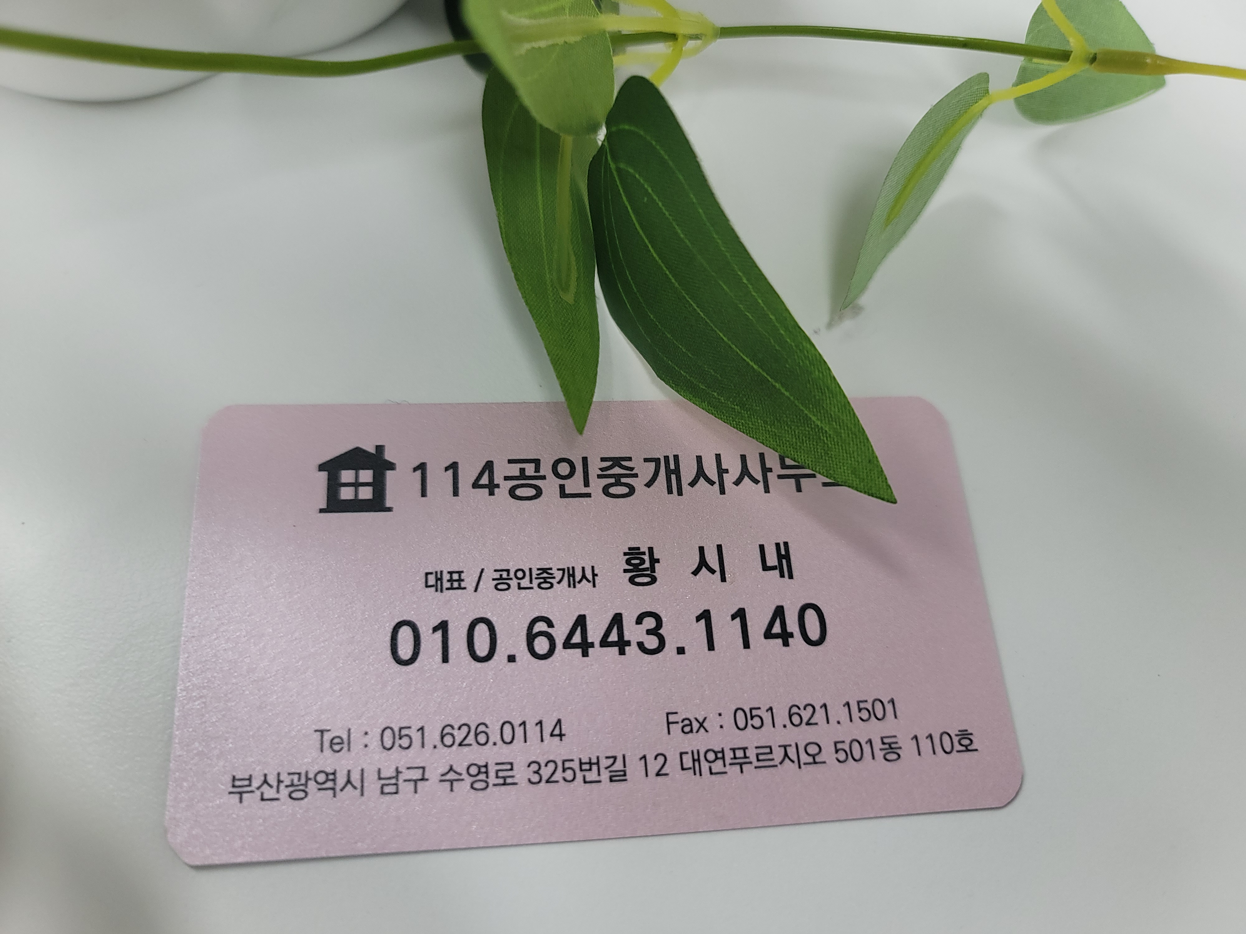 114공인중개사사무소
