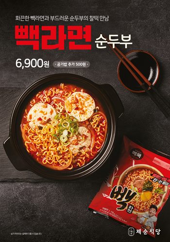 제순식당