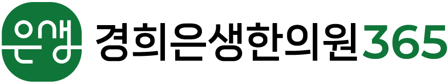 경희은생한의원 대표 이미지