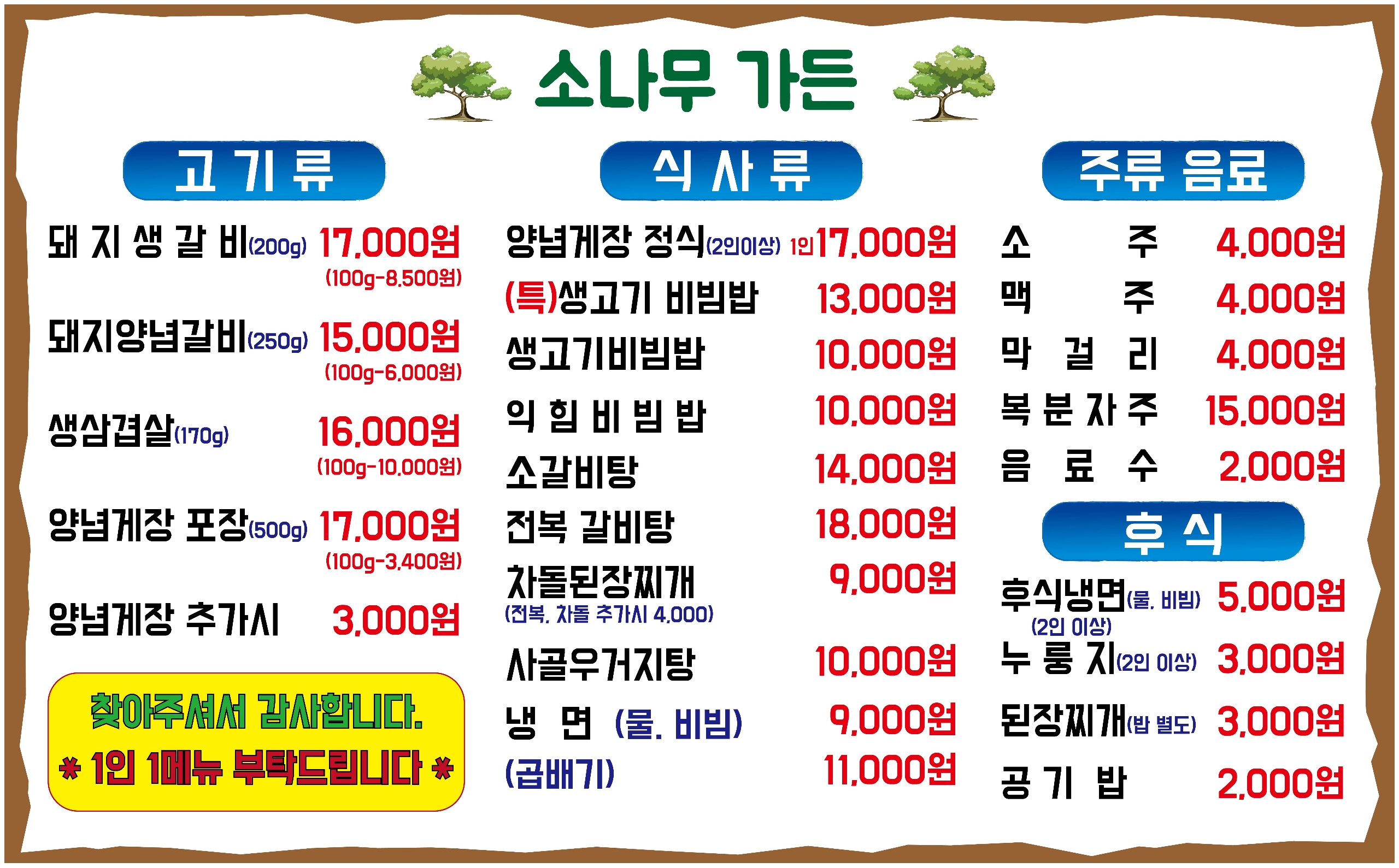 소나무가든
