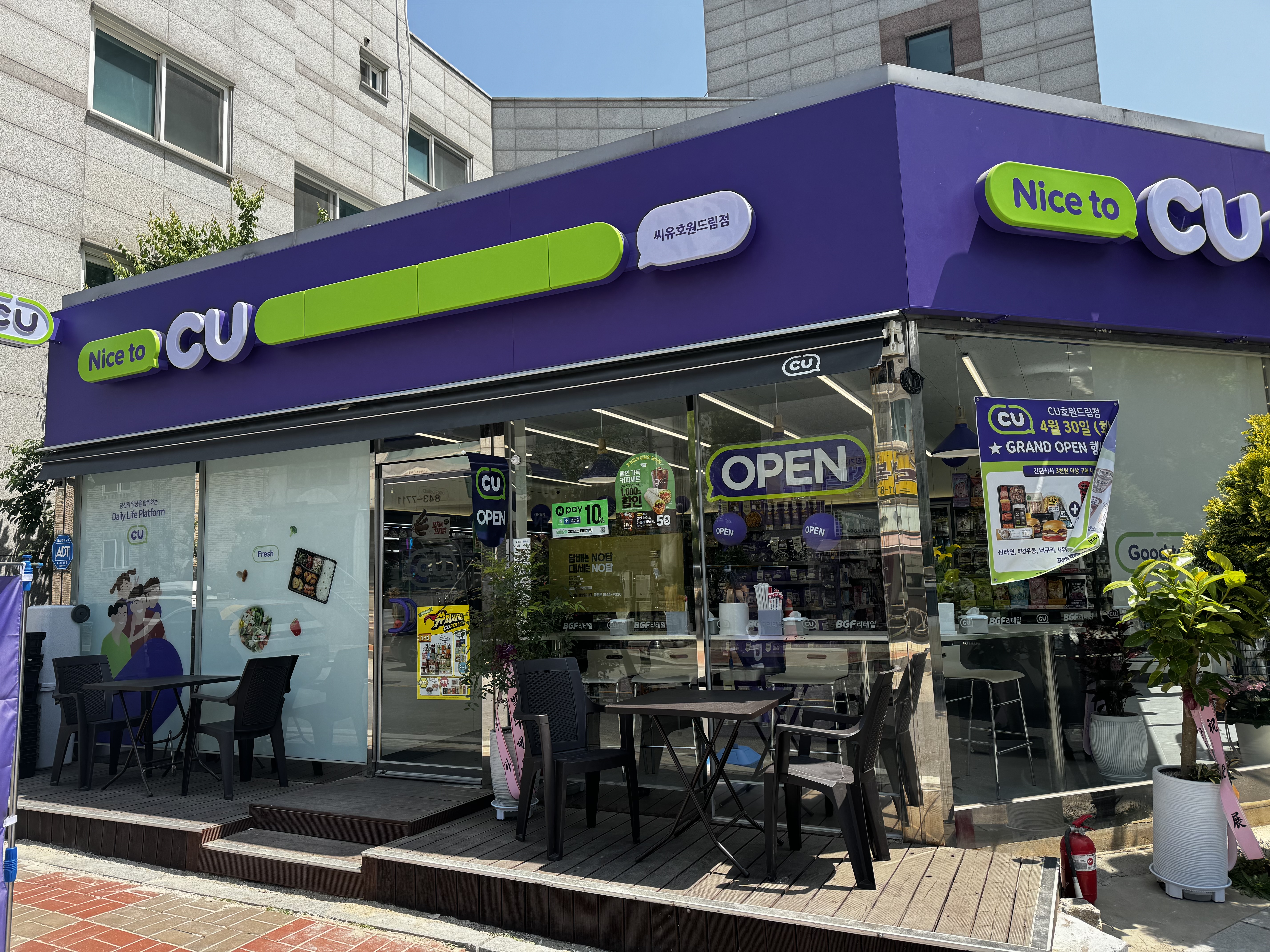 CU 호원드림점