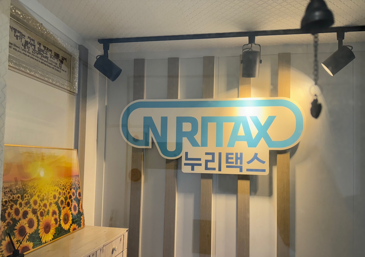 누리택스 대표 이미지