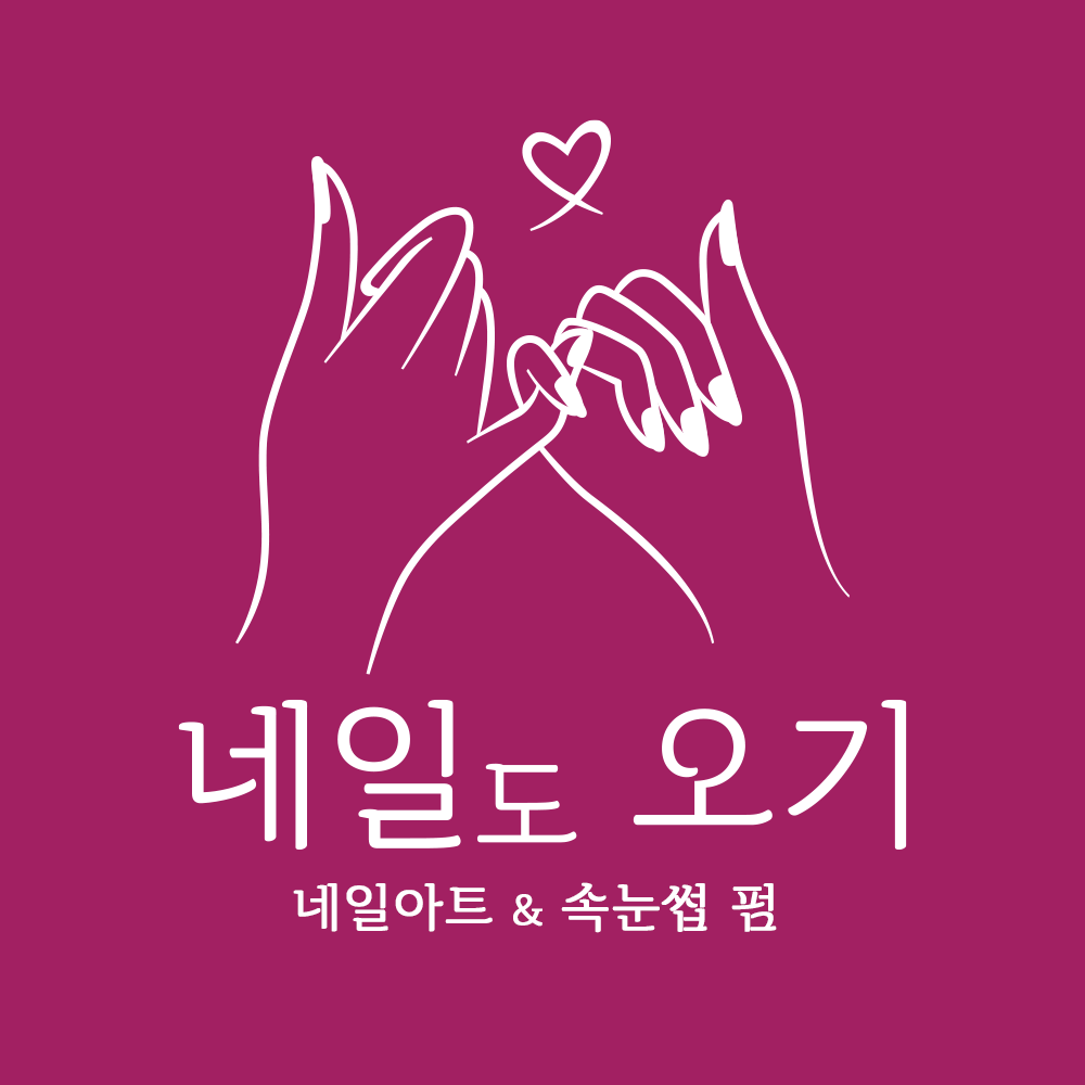 네일도 오기