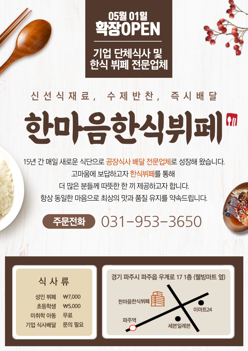 한마음한식뷔페