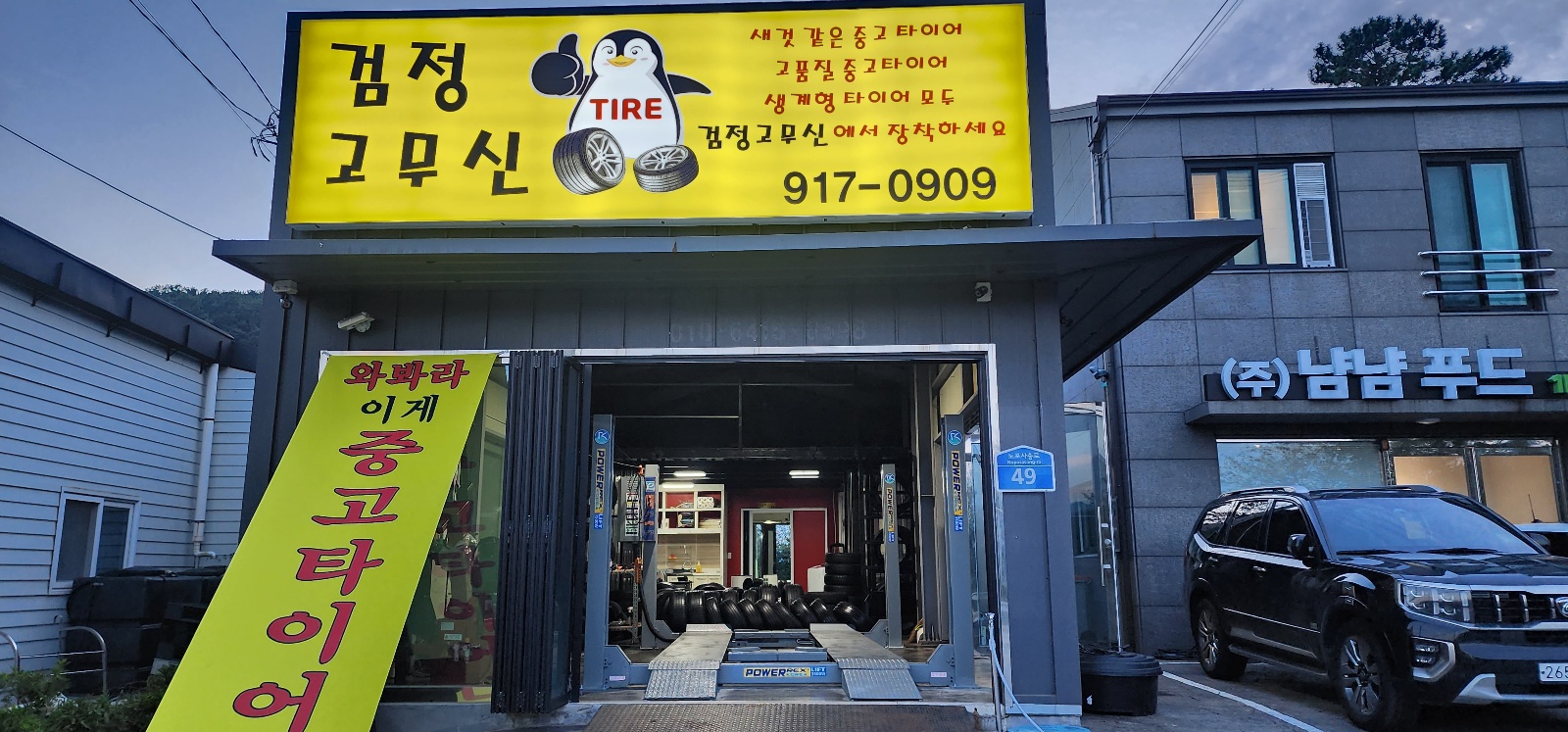 검정고무신