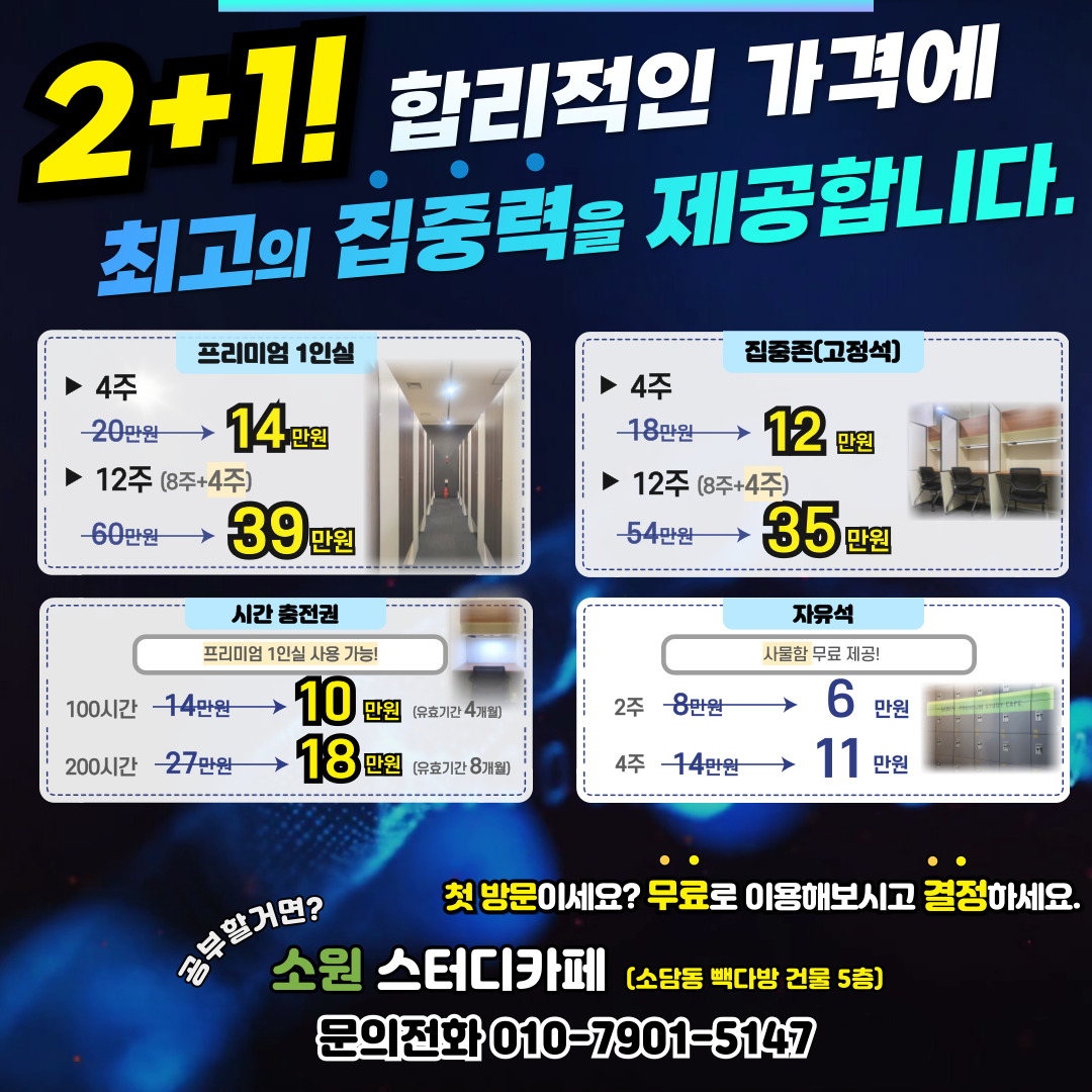 소원스터디카페