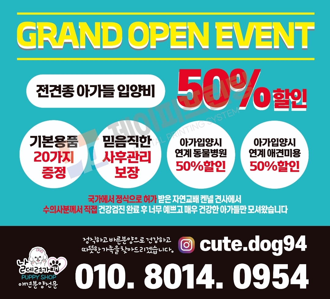 날데려가개