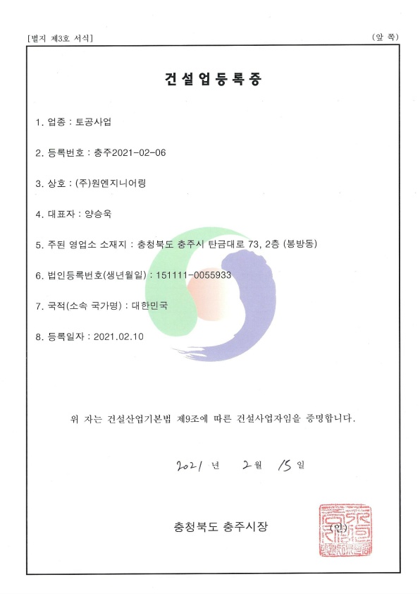 원엔지니어링