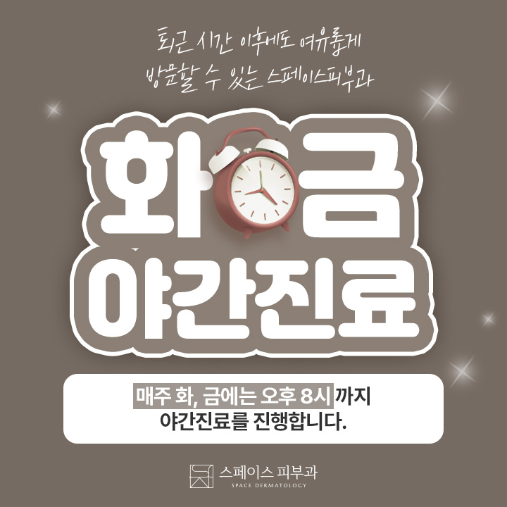 스페이스피부과의원