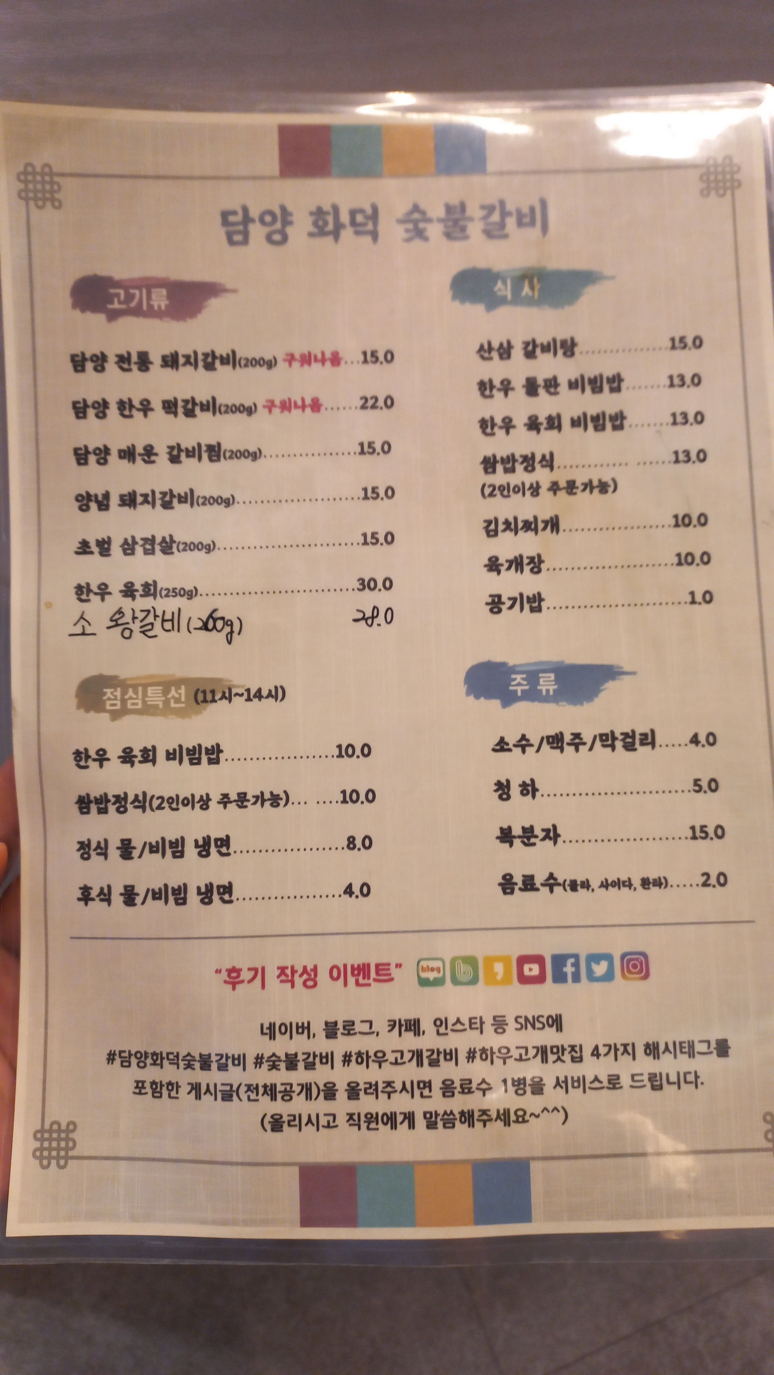 담양화덕숯불갈비
